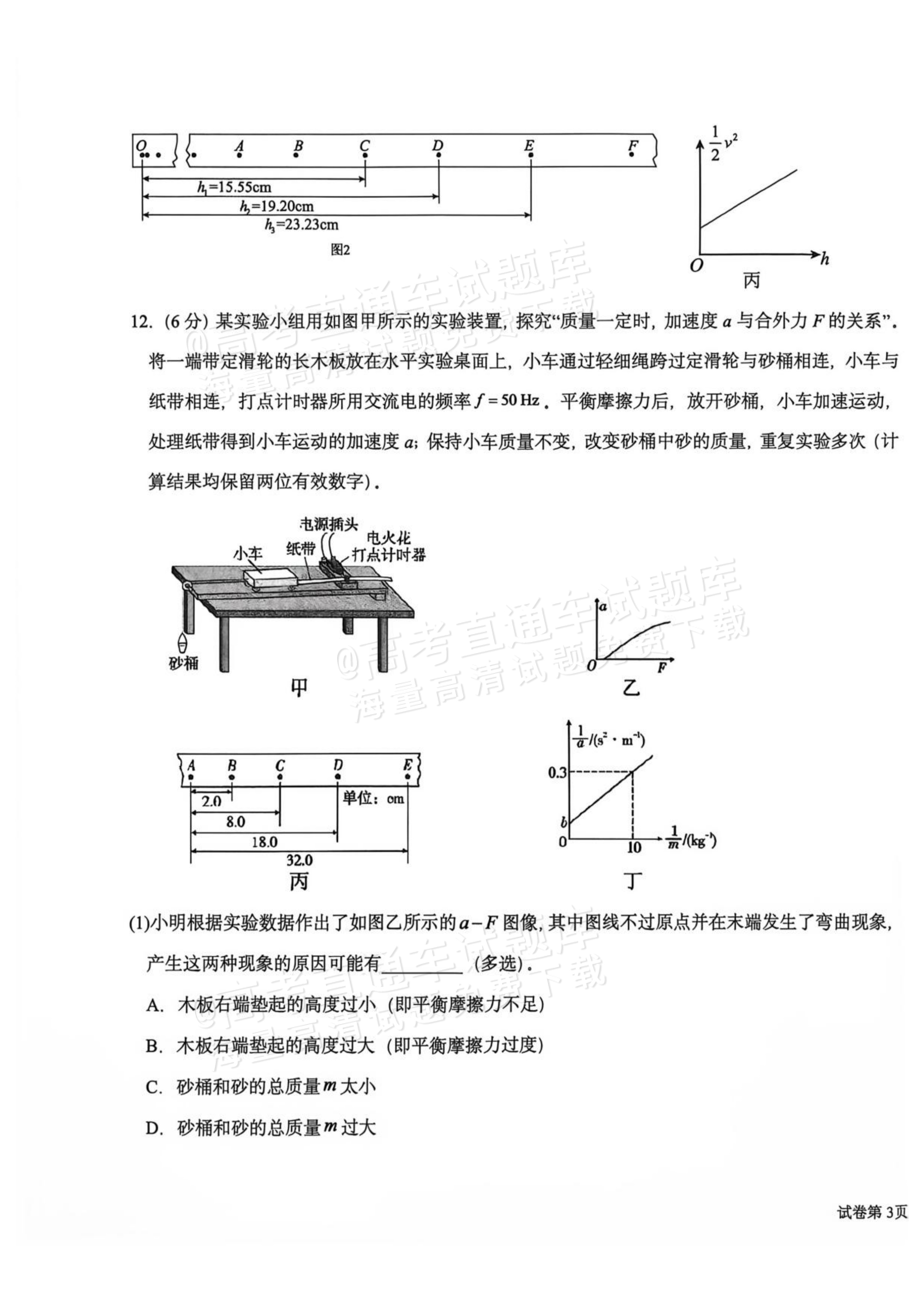 2027辽宁鞍山市部分高中高三10月阶段检测物理试题及参考答案 第5页