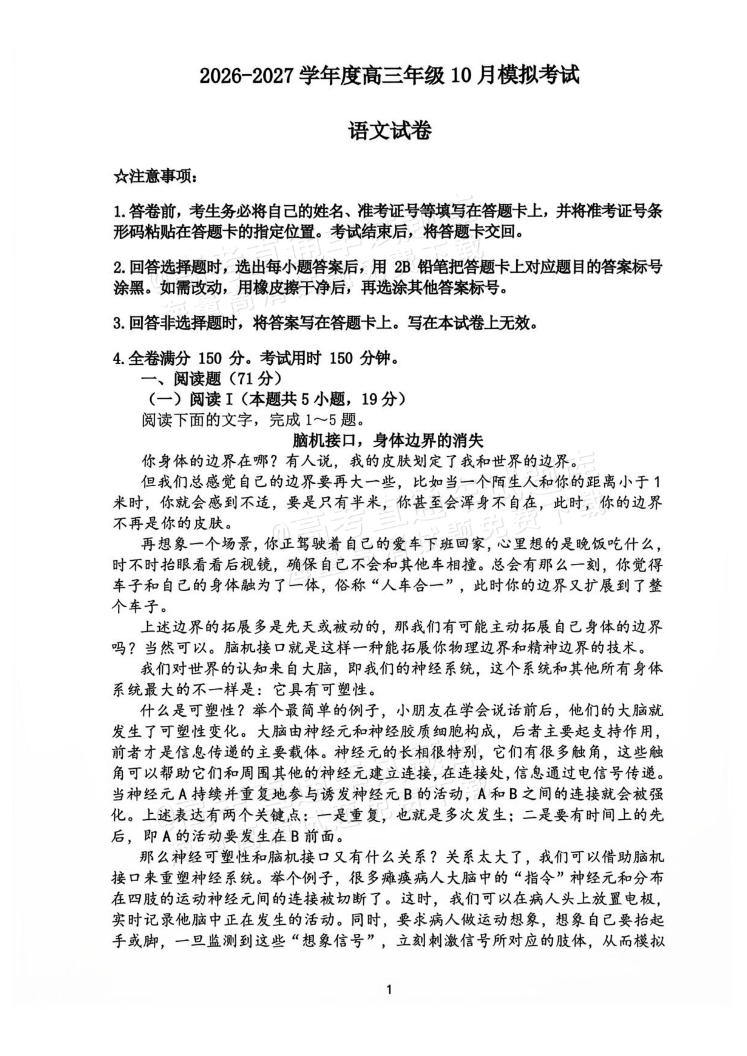 2027辽宁鞍山市部分高中高三10月阶段检测语文试题 第1页
