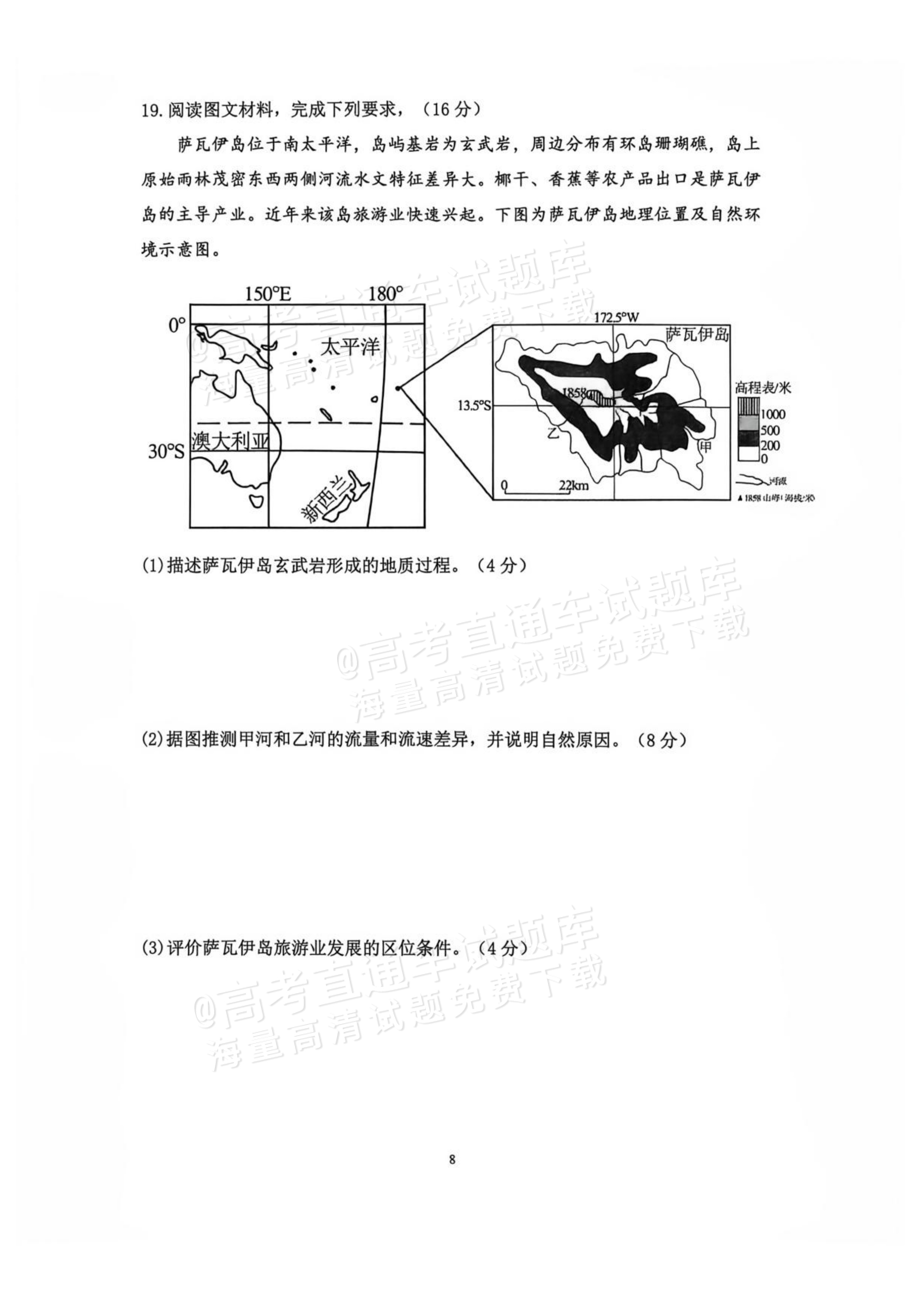 2027辽宁鞍山市部分高中高三10月阶段检测地理试题及参考答案 第8页