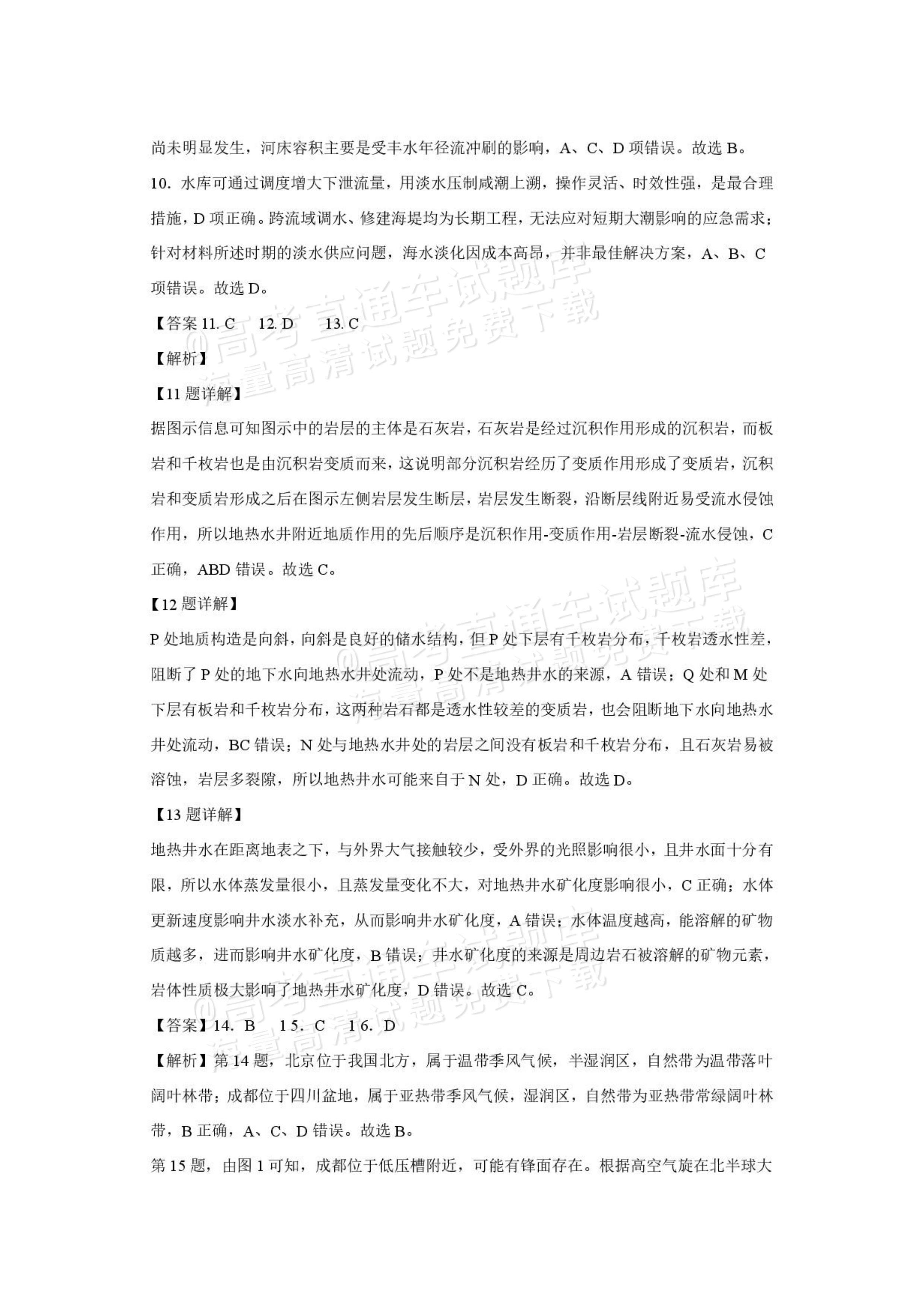 2027辽宁鞍山市部分高中高三10月阶段检测地理试题及参考答案 答案 第2页