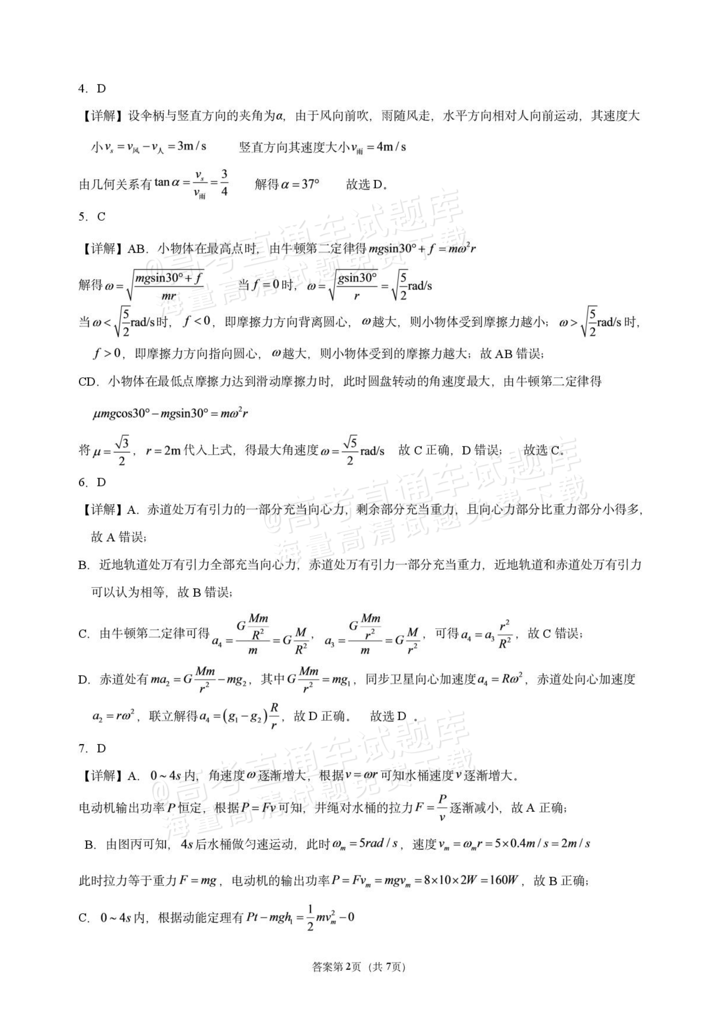 2027辽宁鞍山市部分高中高三10月阶段检测物理试题及参考答案 答案 第2页