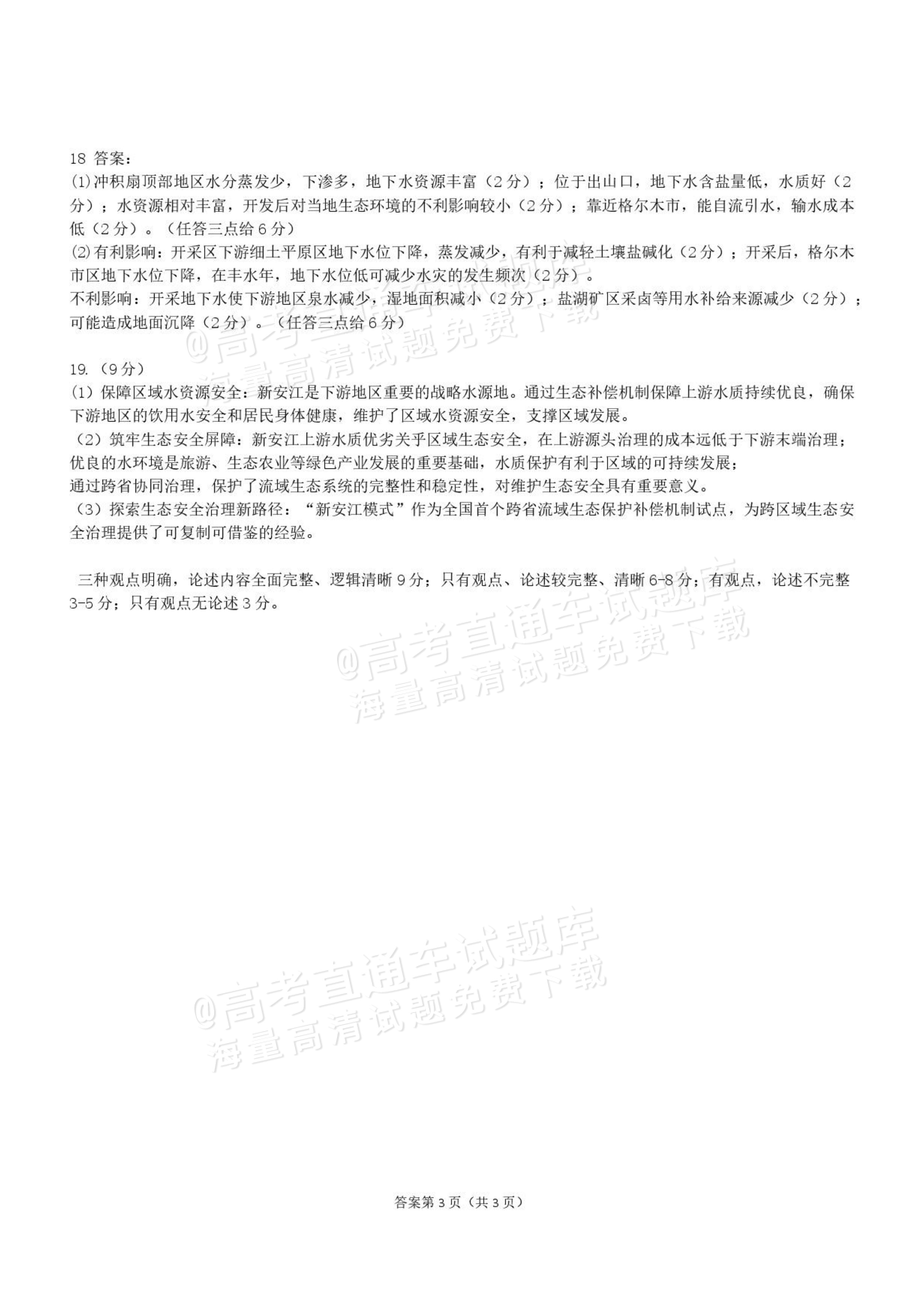 2027山西省太原五中高三10月学科阶段性检测地理试题及参考答案 答案 第3页