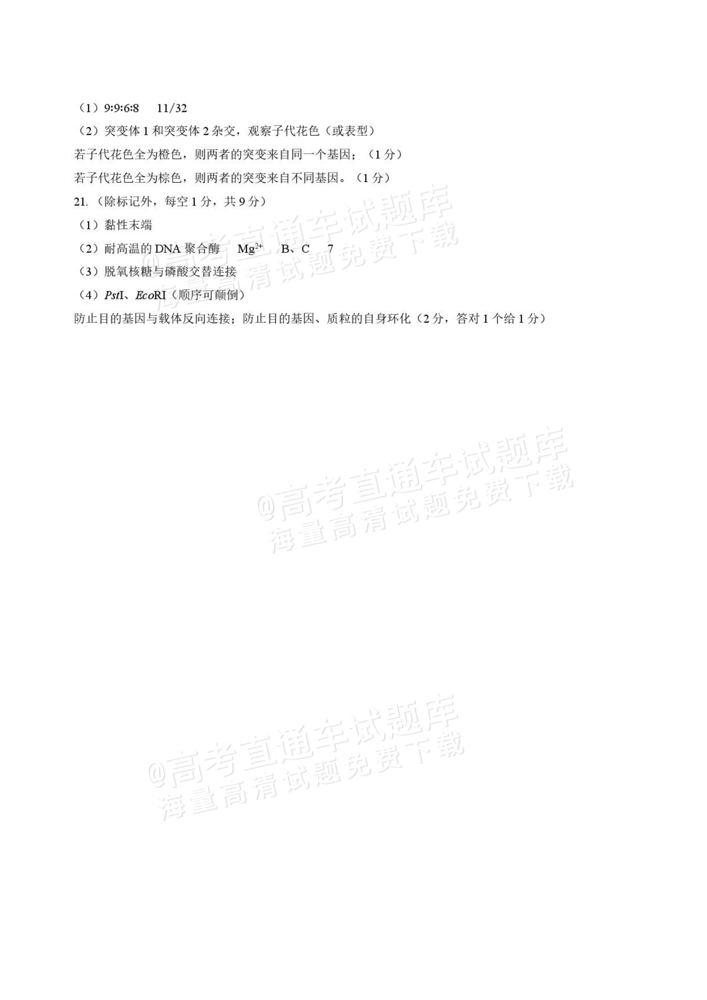 2027山西省太原五中高三10月学科阶段性检测生物试题及参考答案 答案 第2页