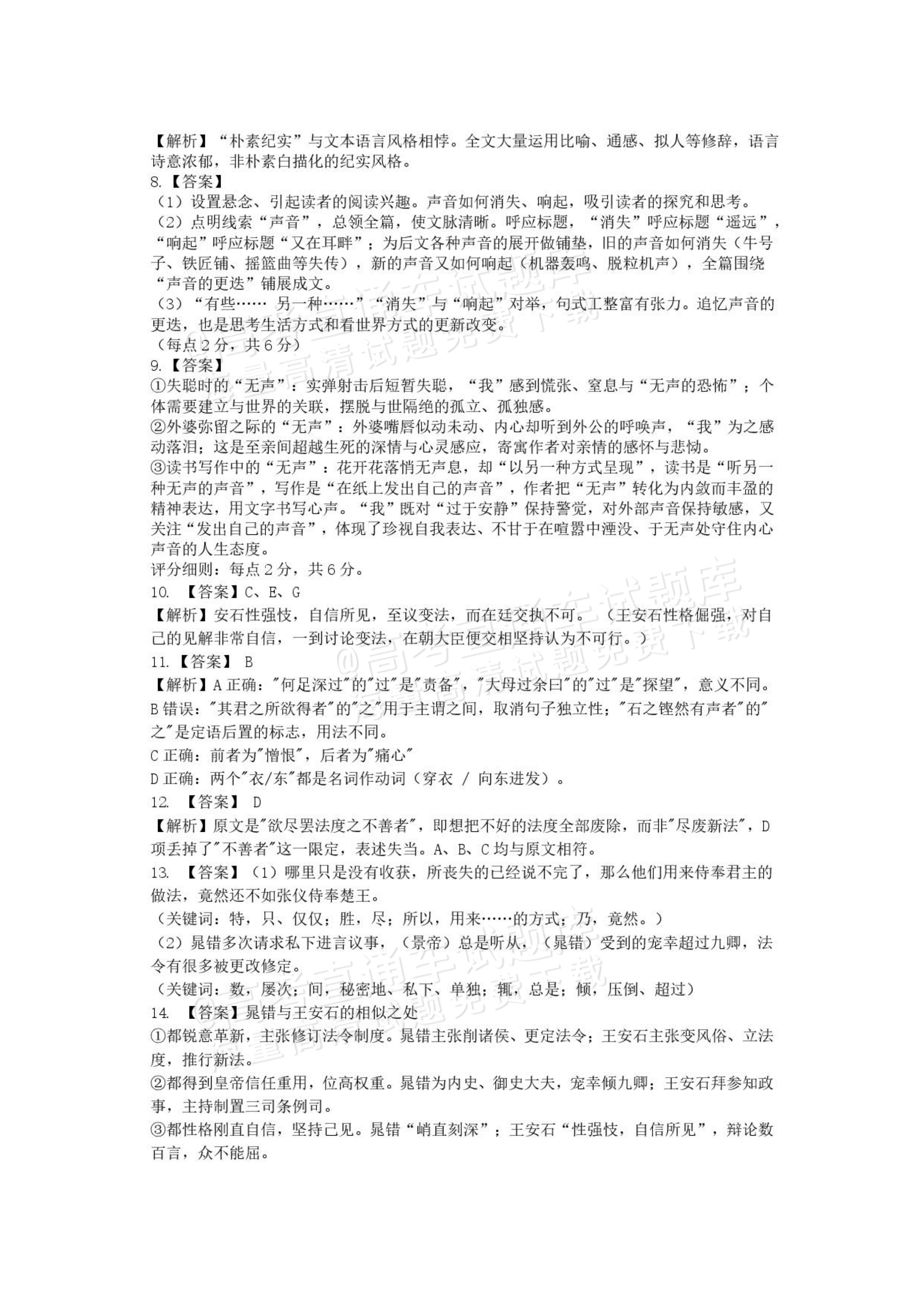 2027山西省太原五中高三10月学科阶段性检测语文试题及参考答案 答案 第2页