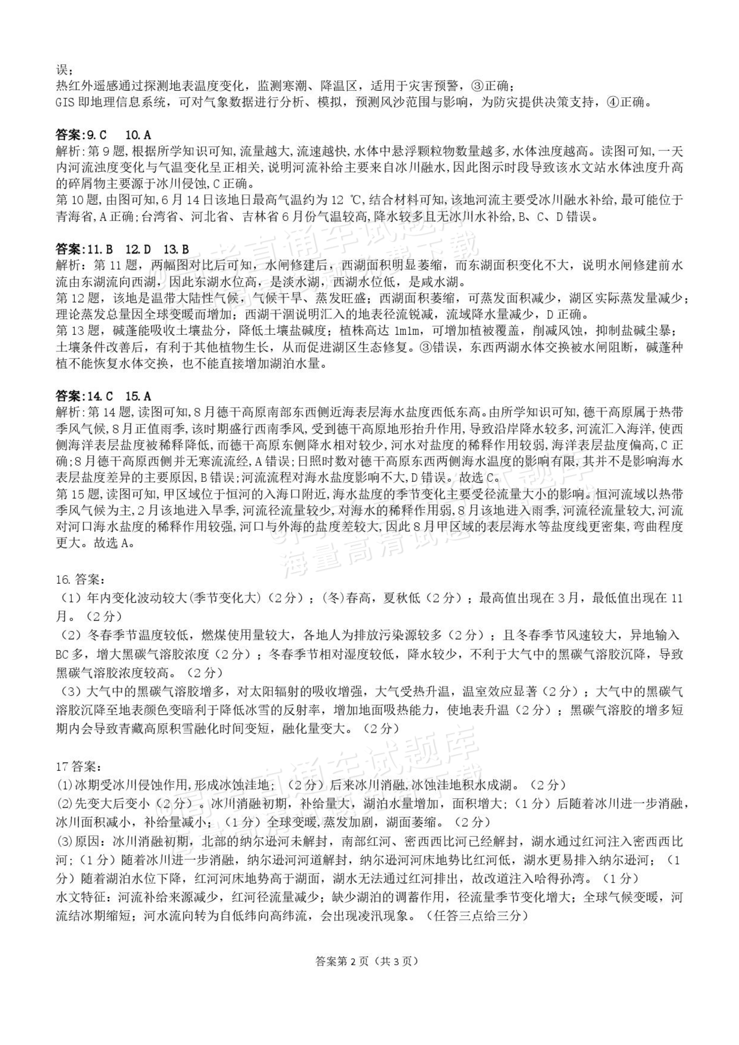 2027山西省太原五中高三10月学科阶段性检测地理试题及参考答案 答案 第2页