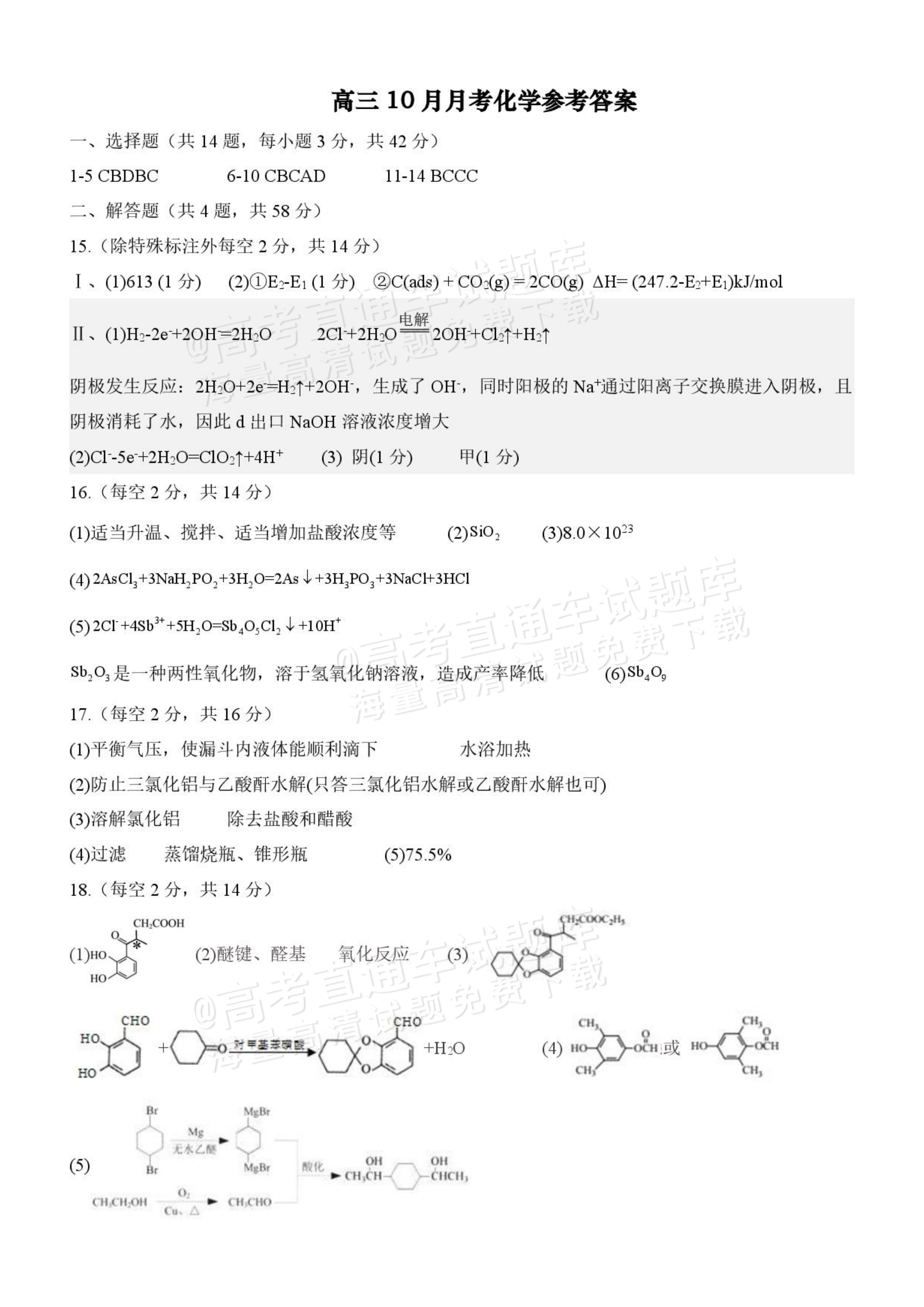 2027山西省太原五中高三10月学科阶段性检测化学试题及参考答案 答案 第1页