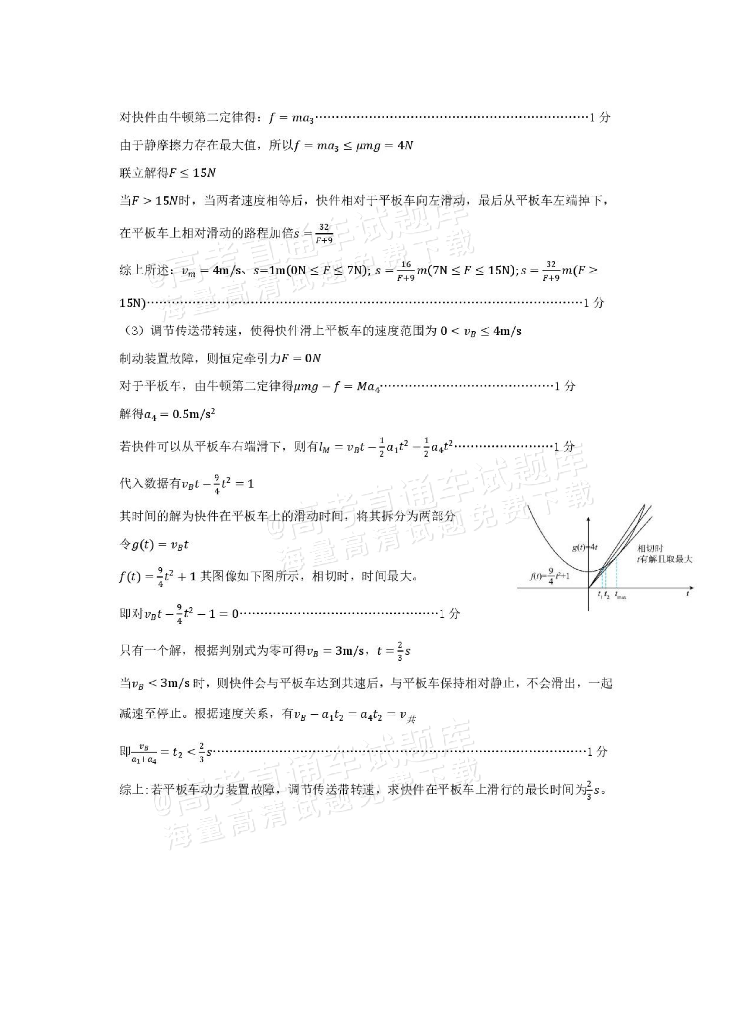 2027山西省太原五中高三10月学科阶段性检测物理试题及参考答案 答案 第3页