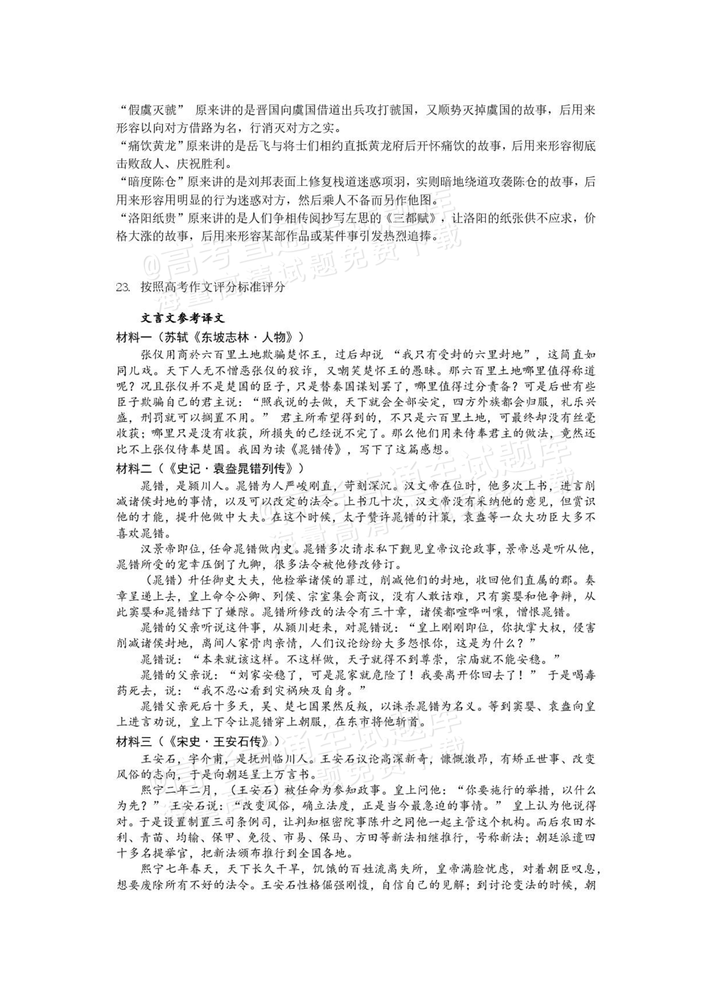 2027山西省太原五中高三10月学科阶段性检测语文试题及参考答案 答案 第4页