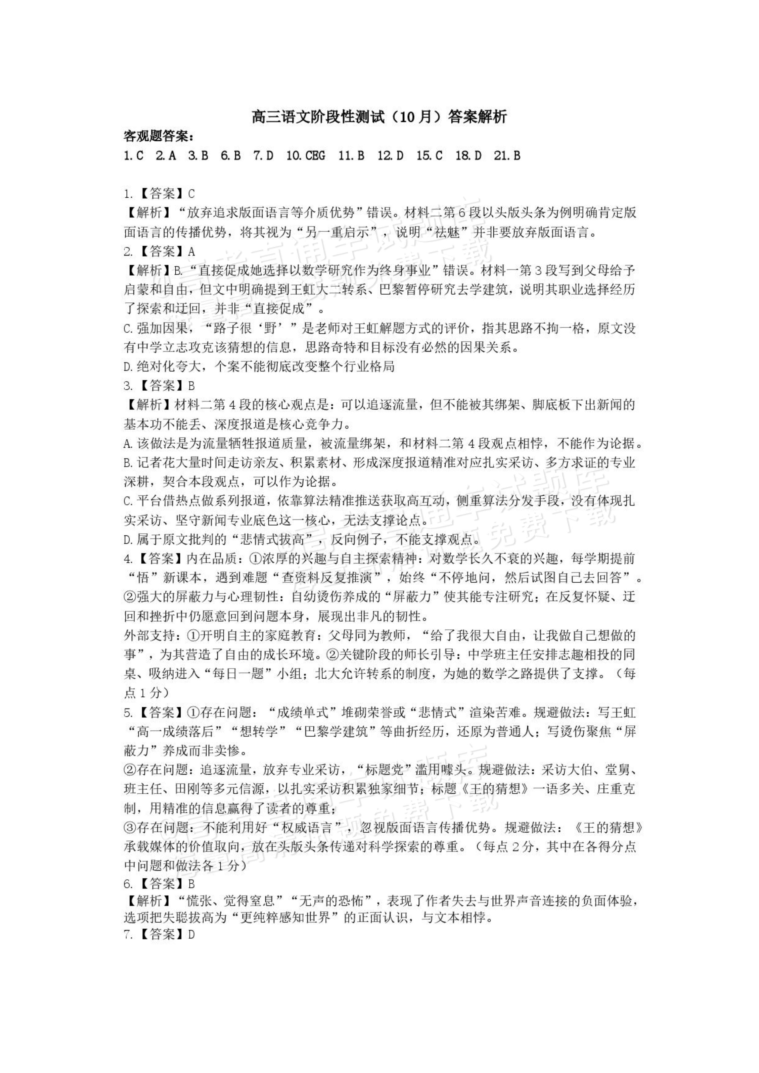 2027山西省太原五中高三10月学科阶段性检测语文试题及参考答案 答案 第1页