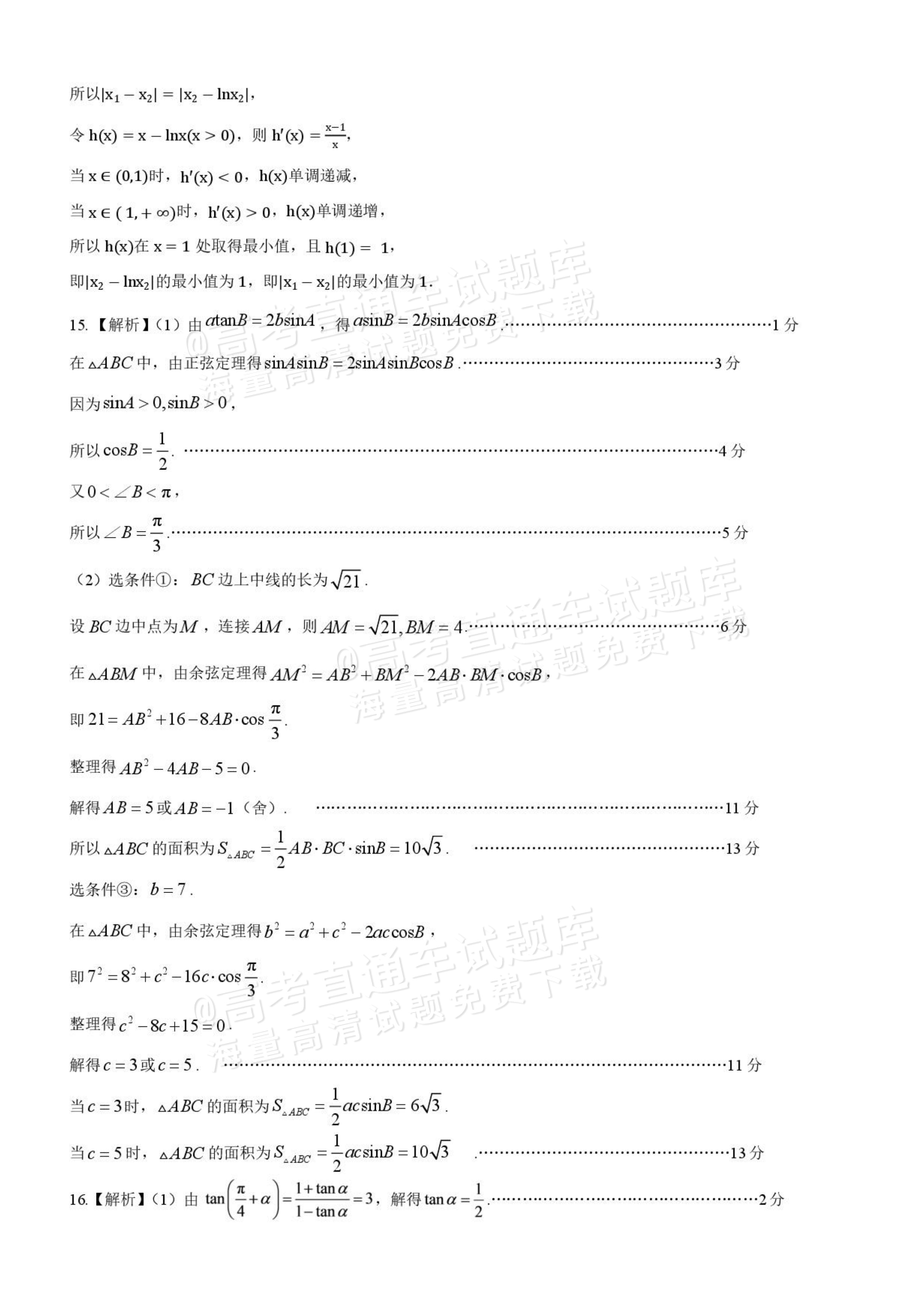 2027山西省太原五中高三10月学科阶段性检测数学试题及参考答案 答案 第3页
