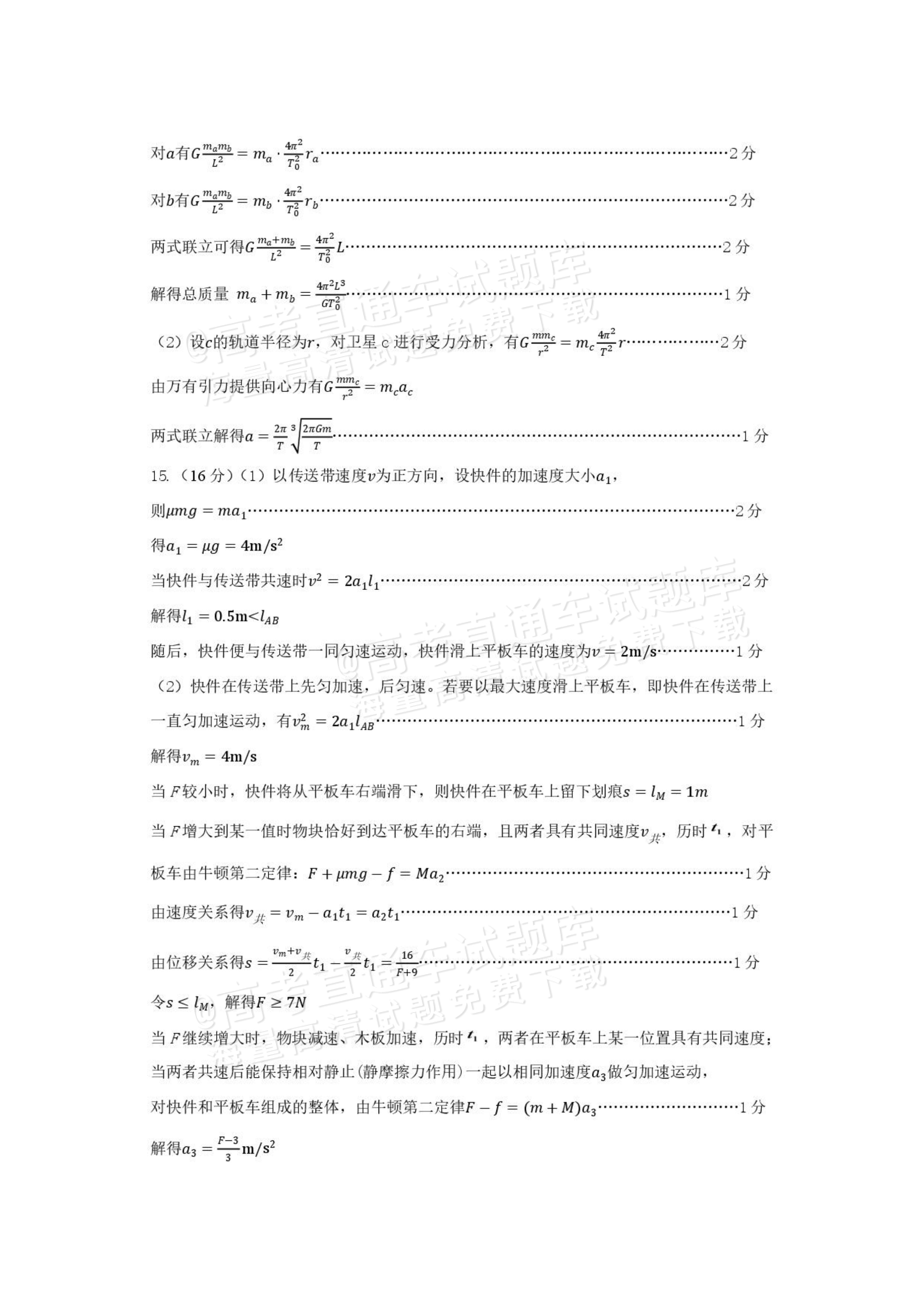 2027山西省太原五中高三10月学科阶段性检测物理试题及参考答案 答案 第2页