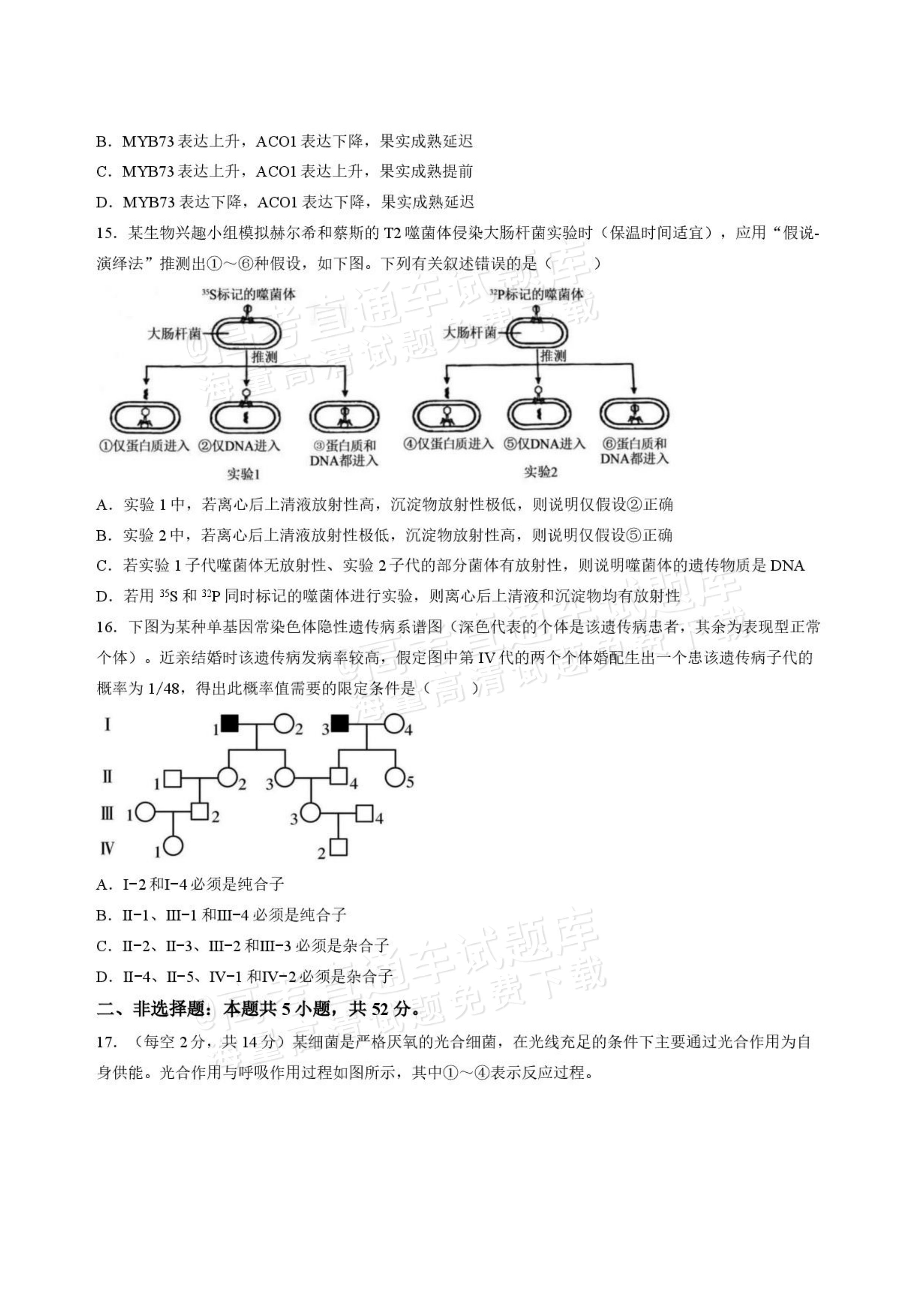 2027山西省太原五中高三10月学科阶段性检测生物试题及参考答案 第5页
