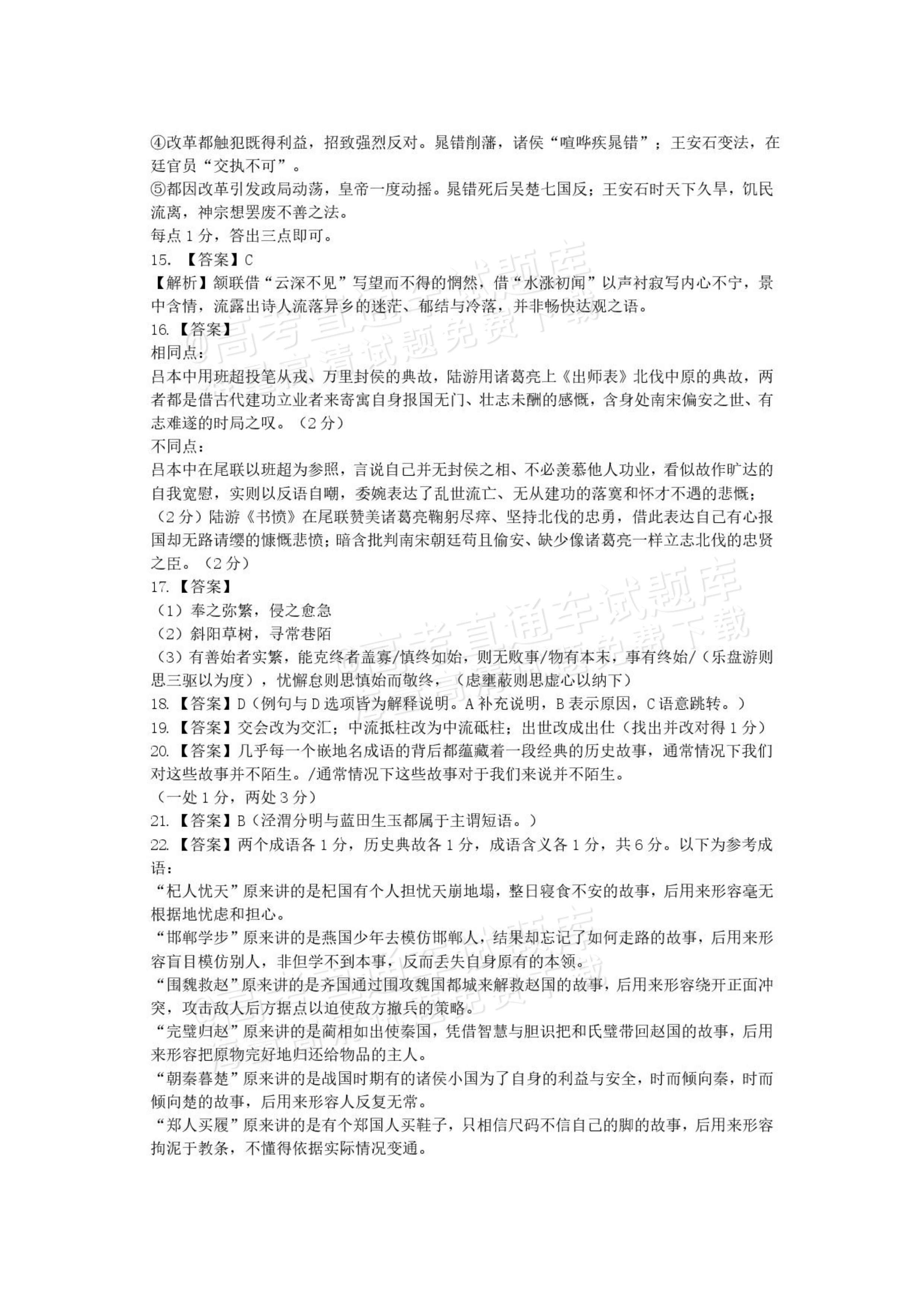 2027山西省太原五中高三10月学科阶段性检测语文试题及参考答案 答案 第3页