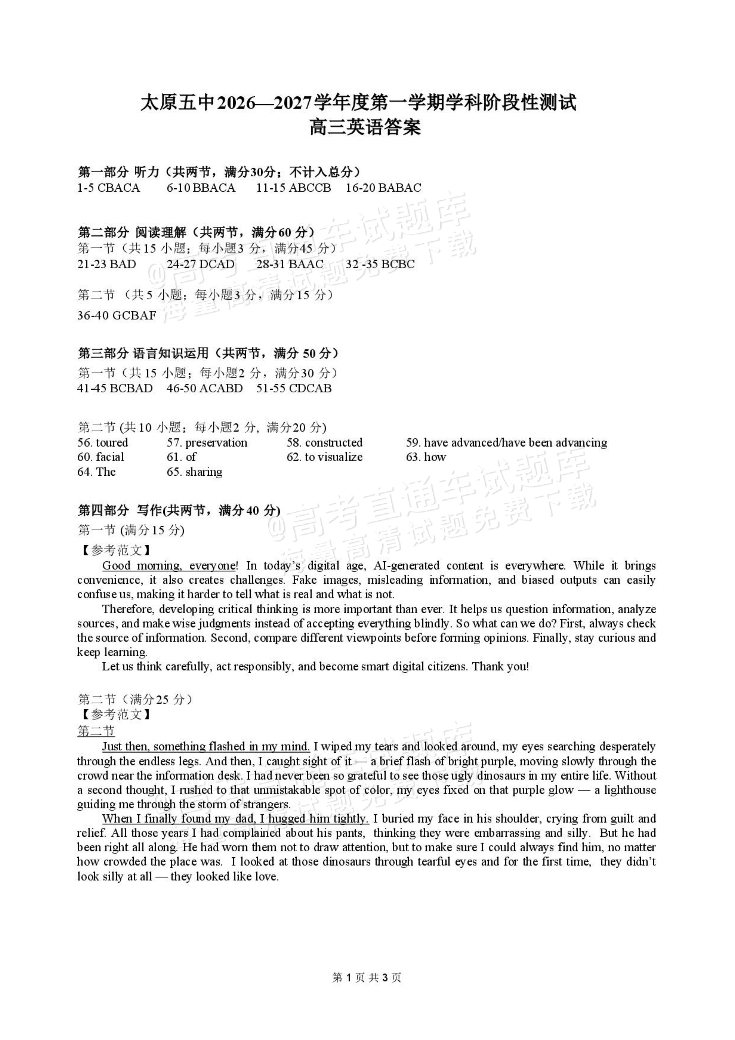 2027山西省太原五中高三10月学科阶段性检测英语试题及参考答案 答案 第1页