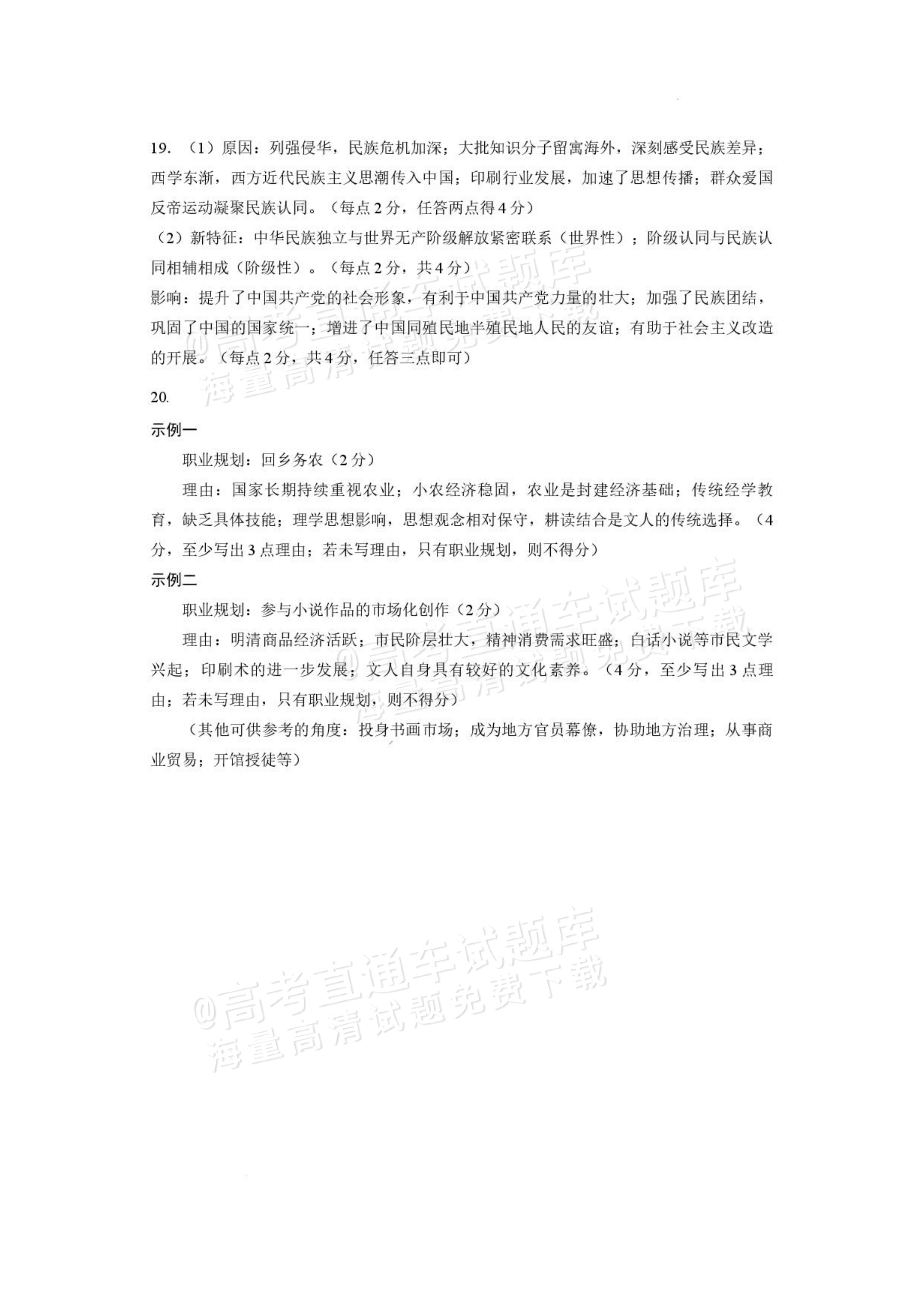 2027山西省太原五中高三10月学科阶段性检测历史试题及参考答案 答案 第2页