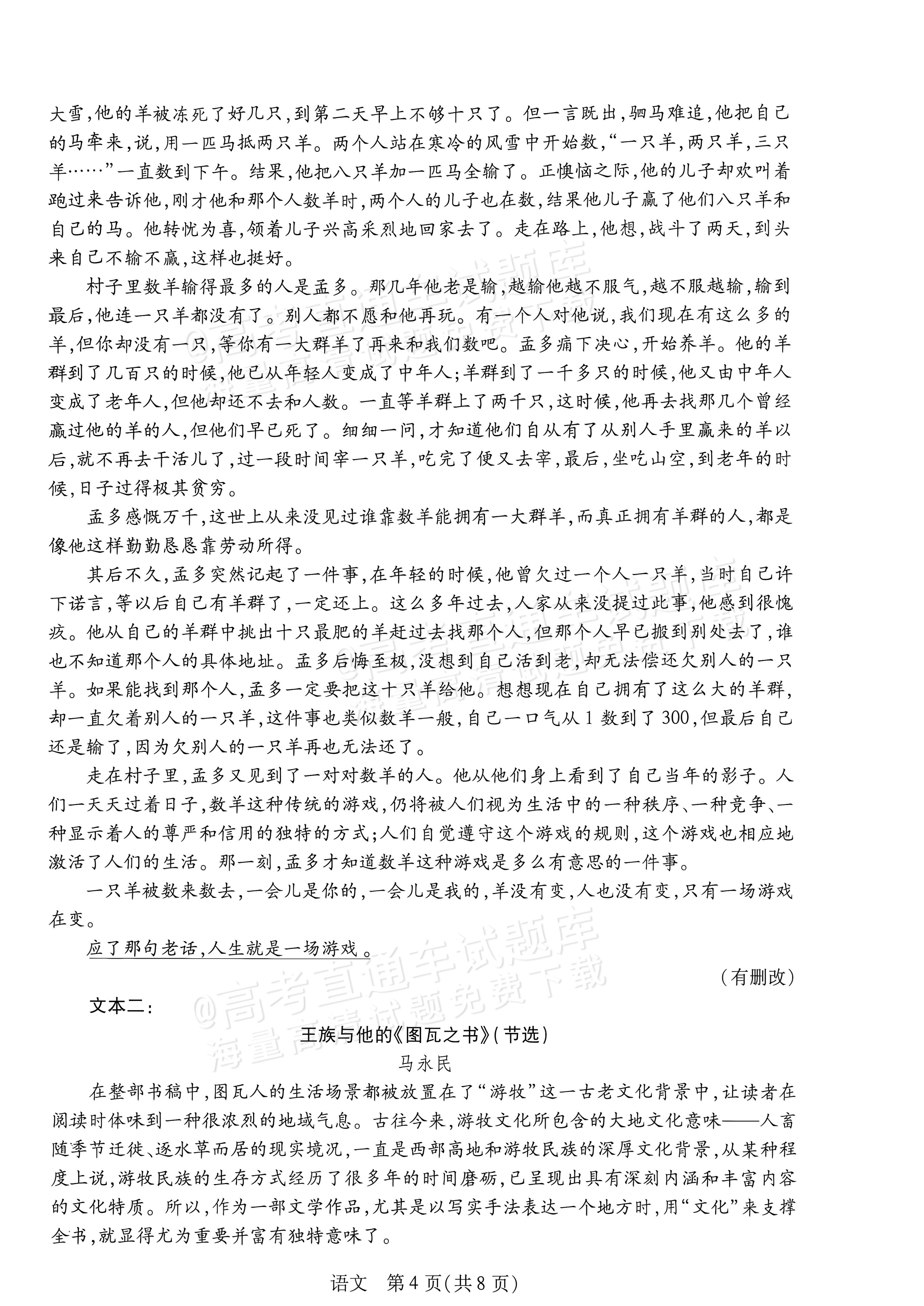 2027河南高三10月大联考语文试题及参考答案 第4页
