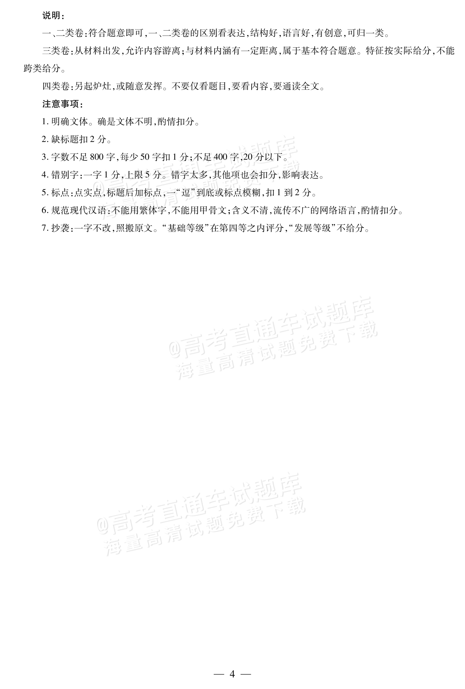 2027河南高三10月大联考语文作文：认识自我 答案 第2页