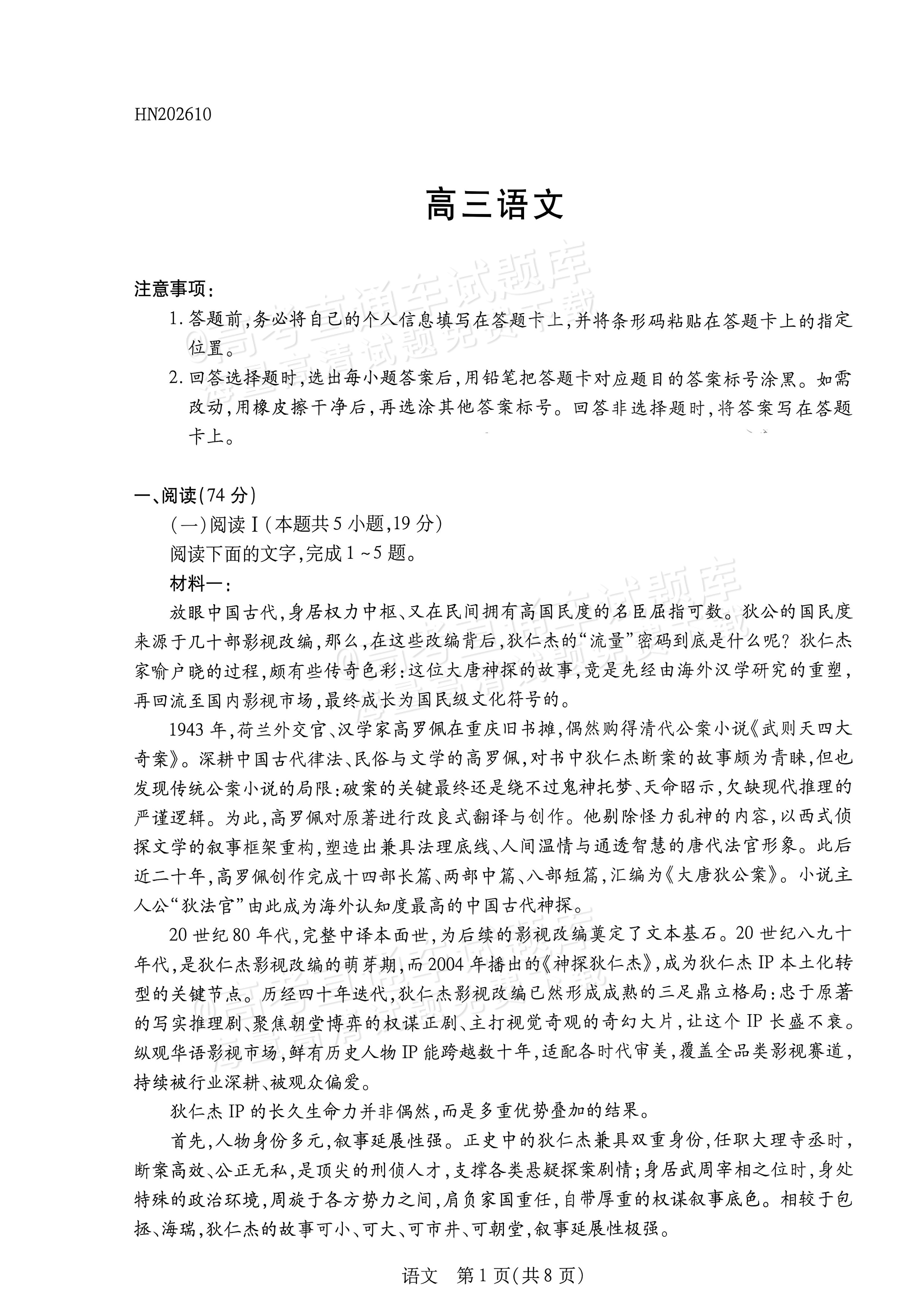 2027河南高三10月大联考语文试题及参考答案 第1页