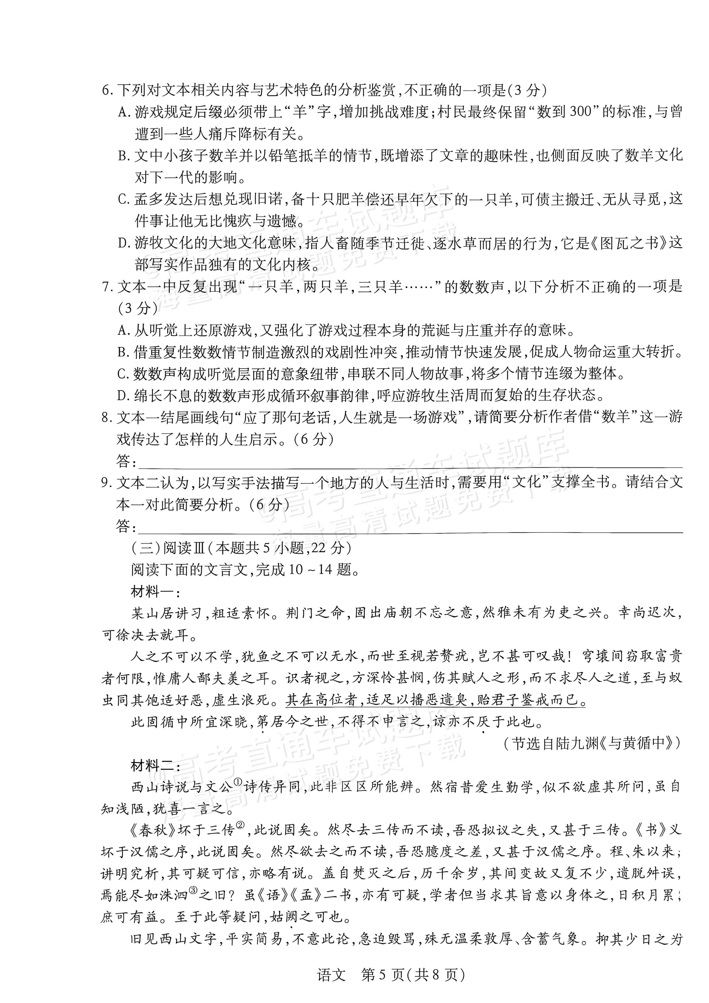 2027河南高三10月大联考语文试题及参考答案 第5页