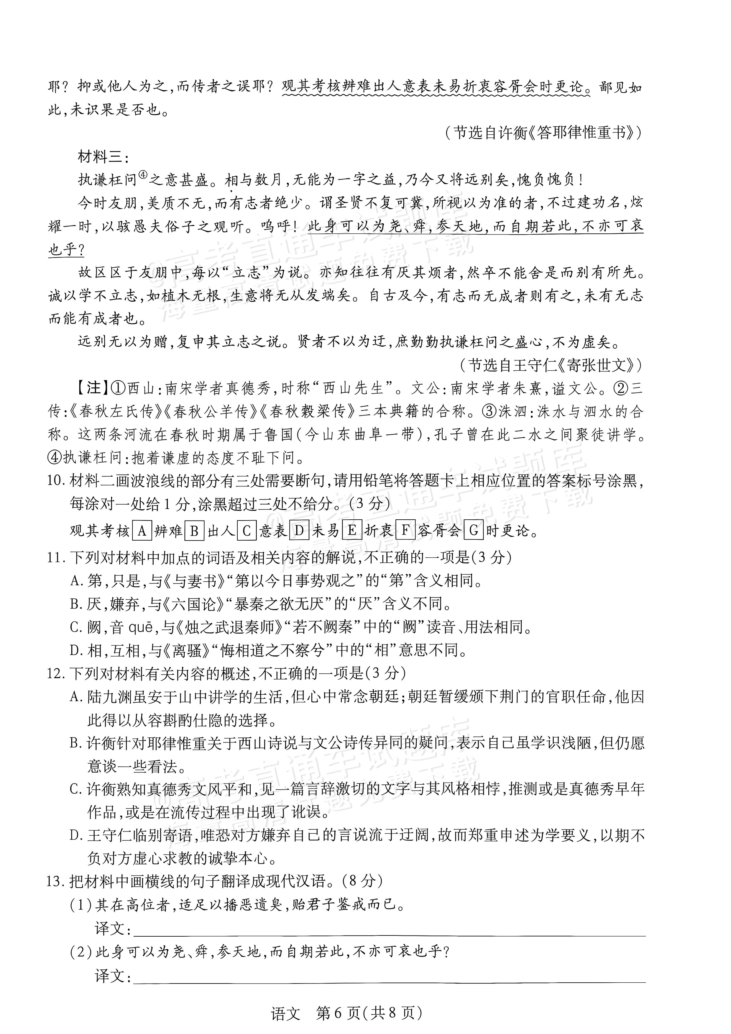 2027河南高三10月大联考语文试题及参考答案 第6页