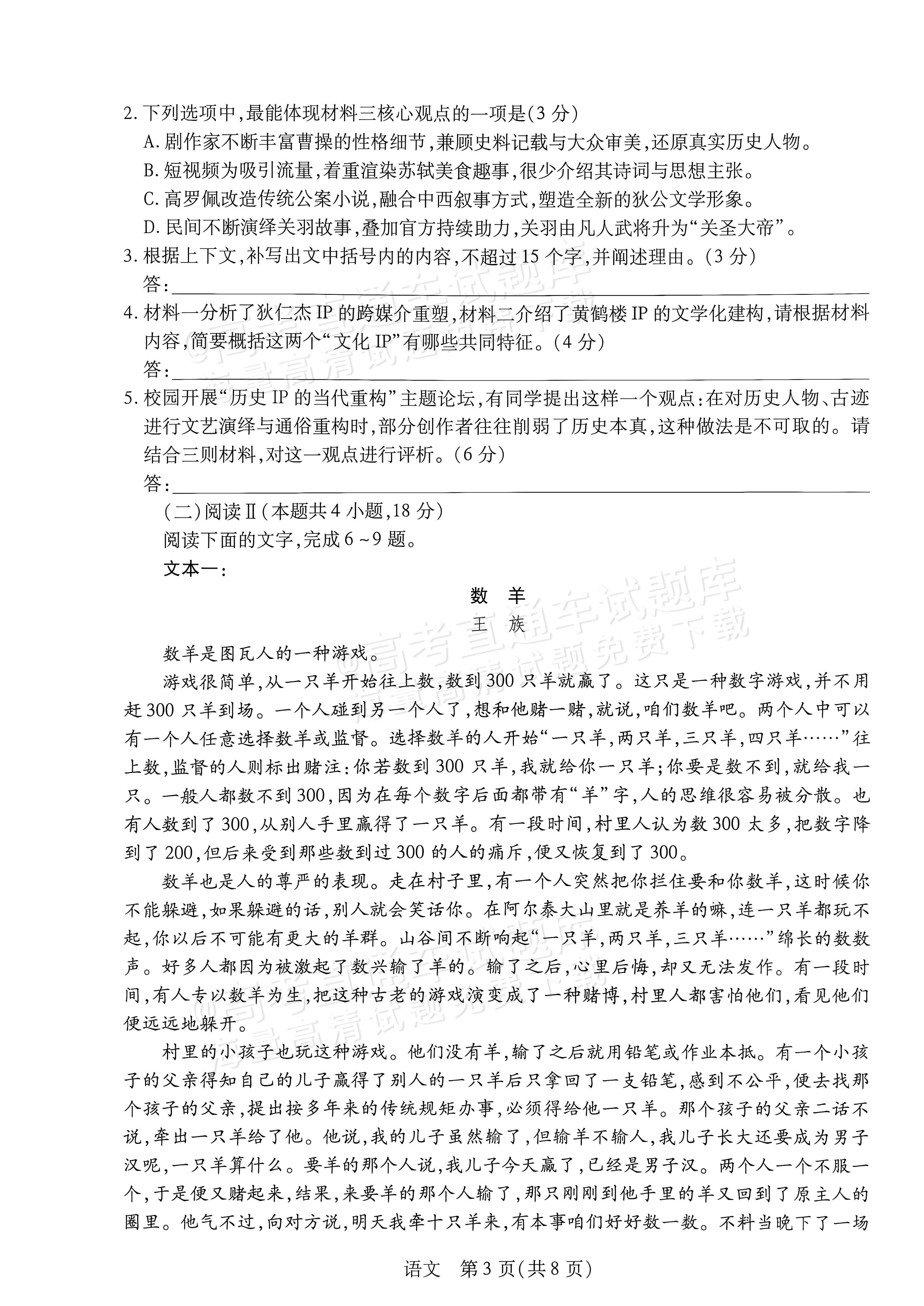 2027河南高三10月大联考语文试题及参考答案 第3页