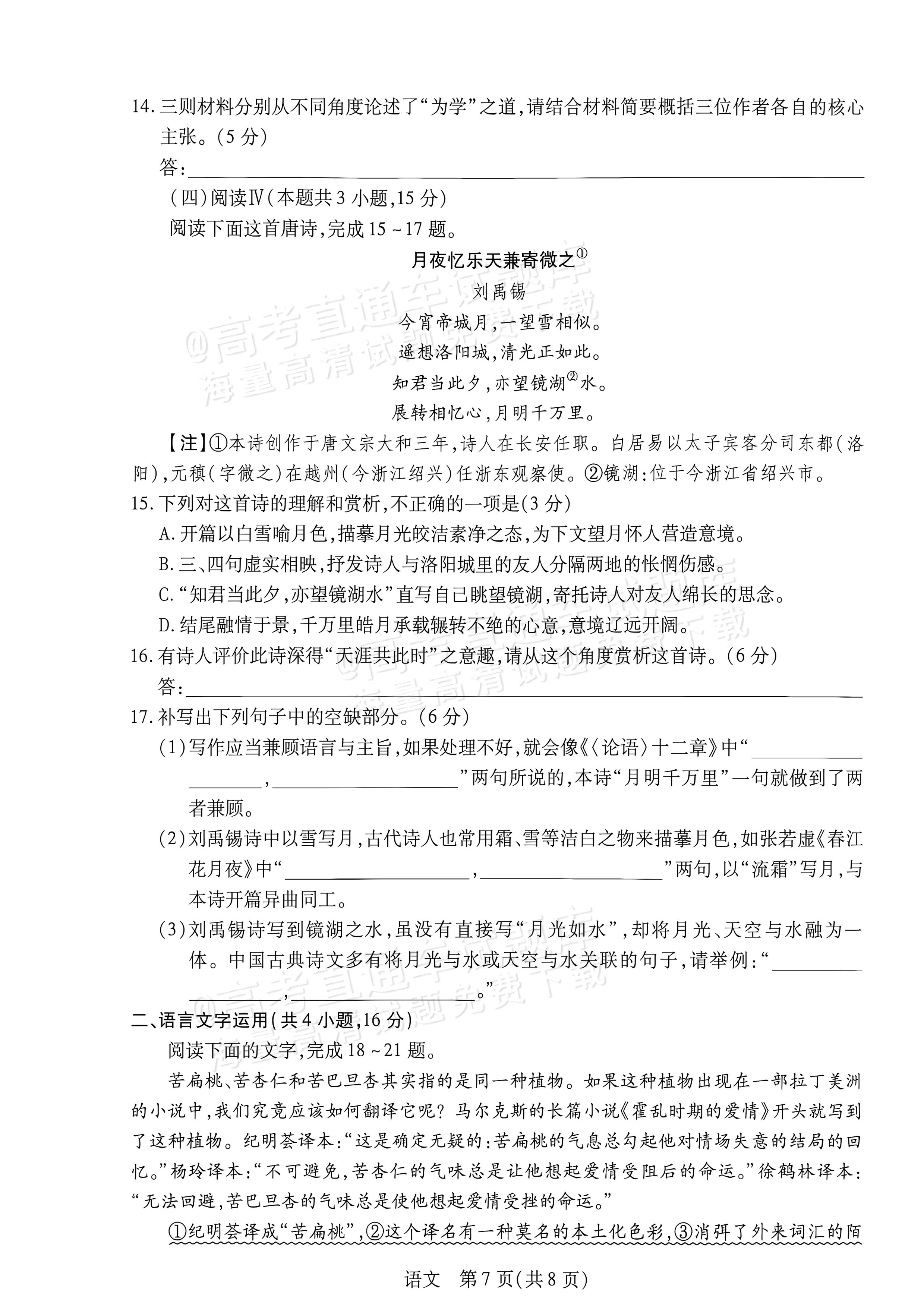 2027河南高三10月大联考语文试题及参考答案 第7页