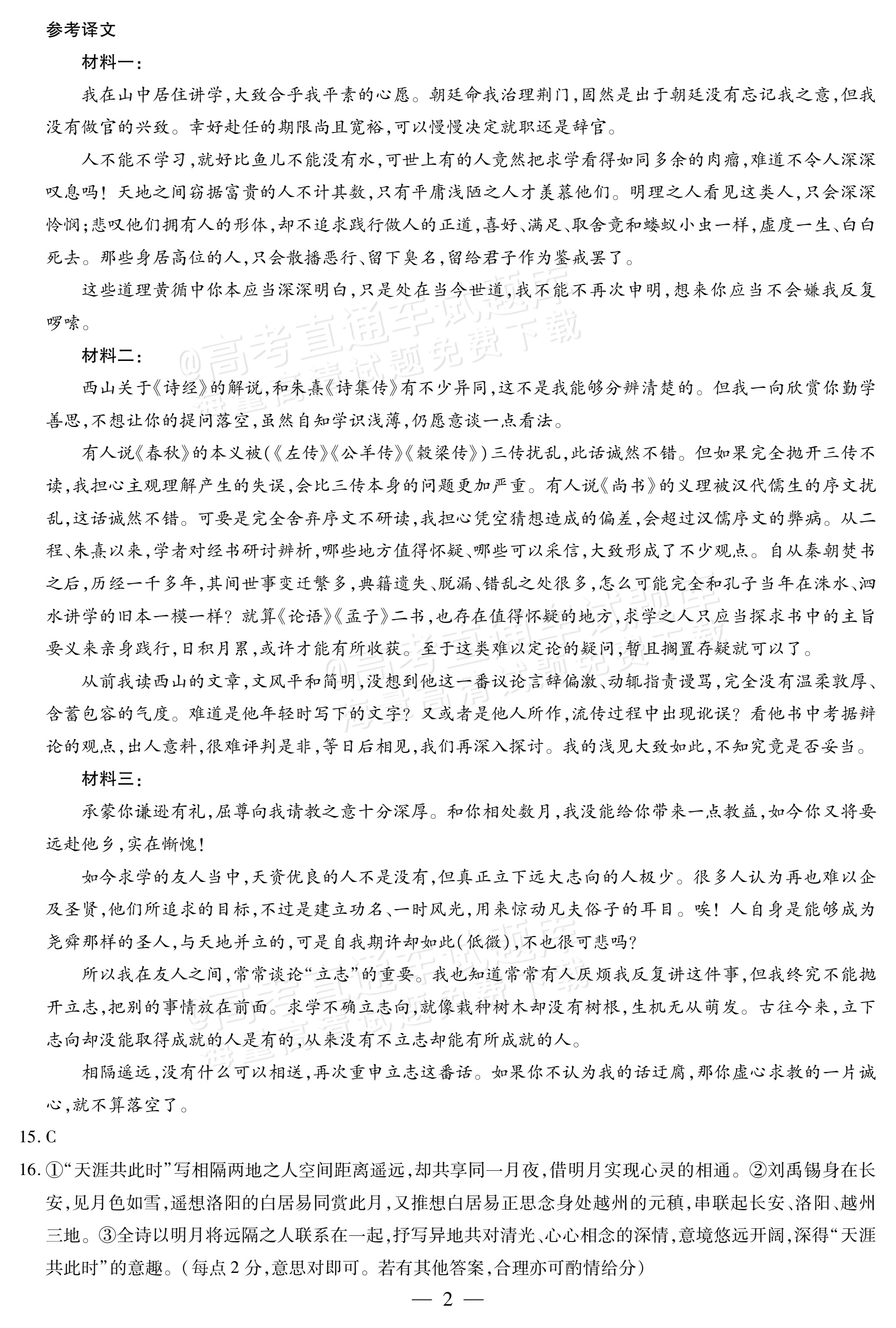 2027河南高三10月大联考语文试题及参考答案 答案 第2页