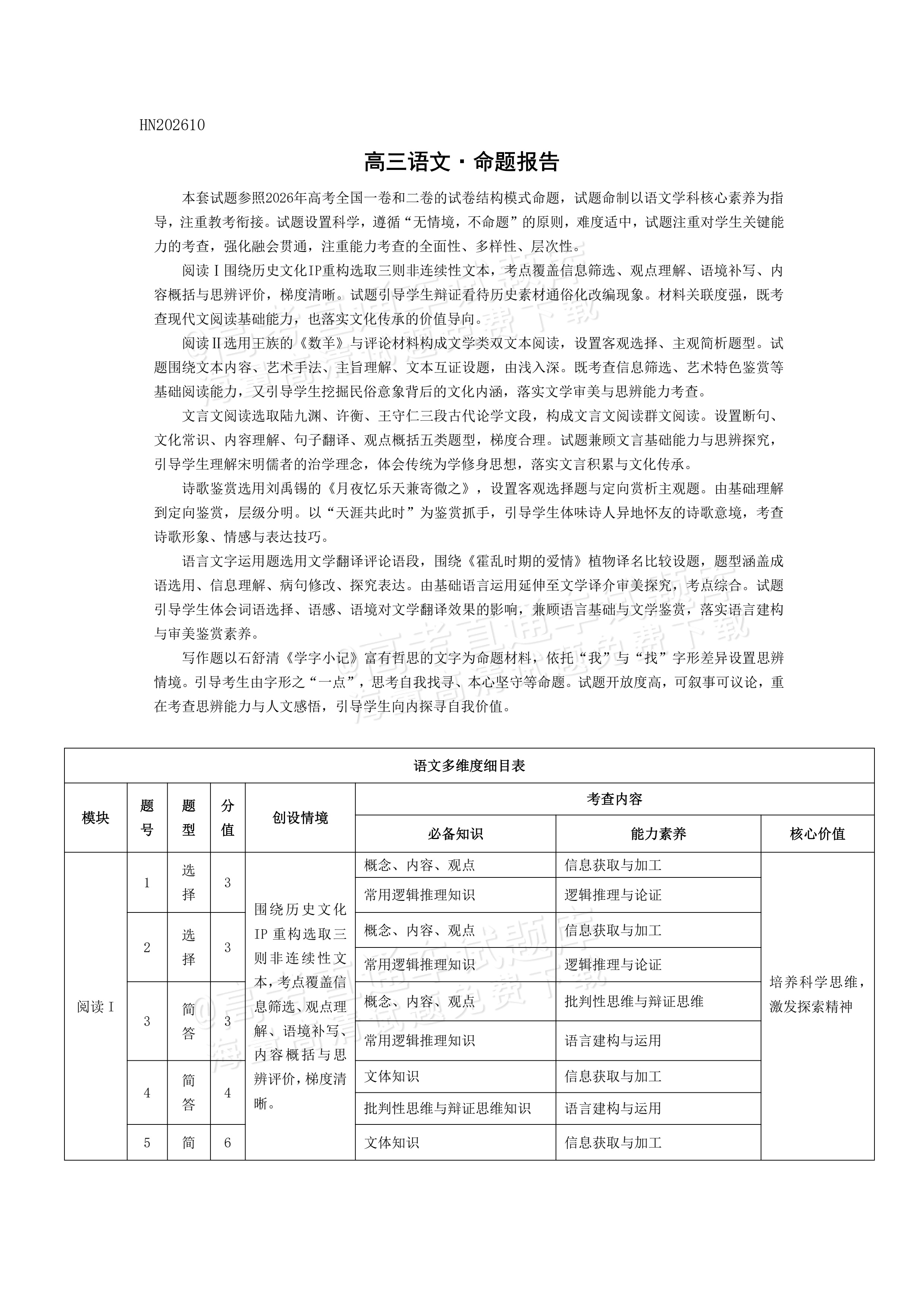2027河南高三10月大联考语文试题及参考答案 答案 第4页