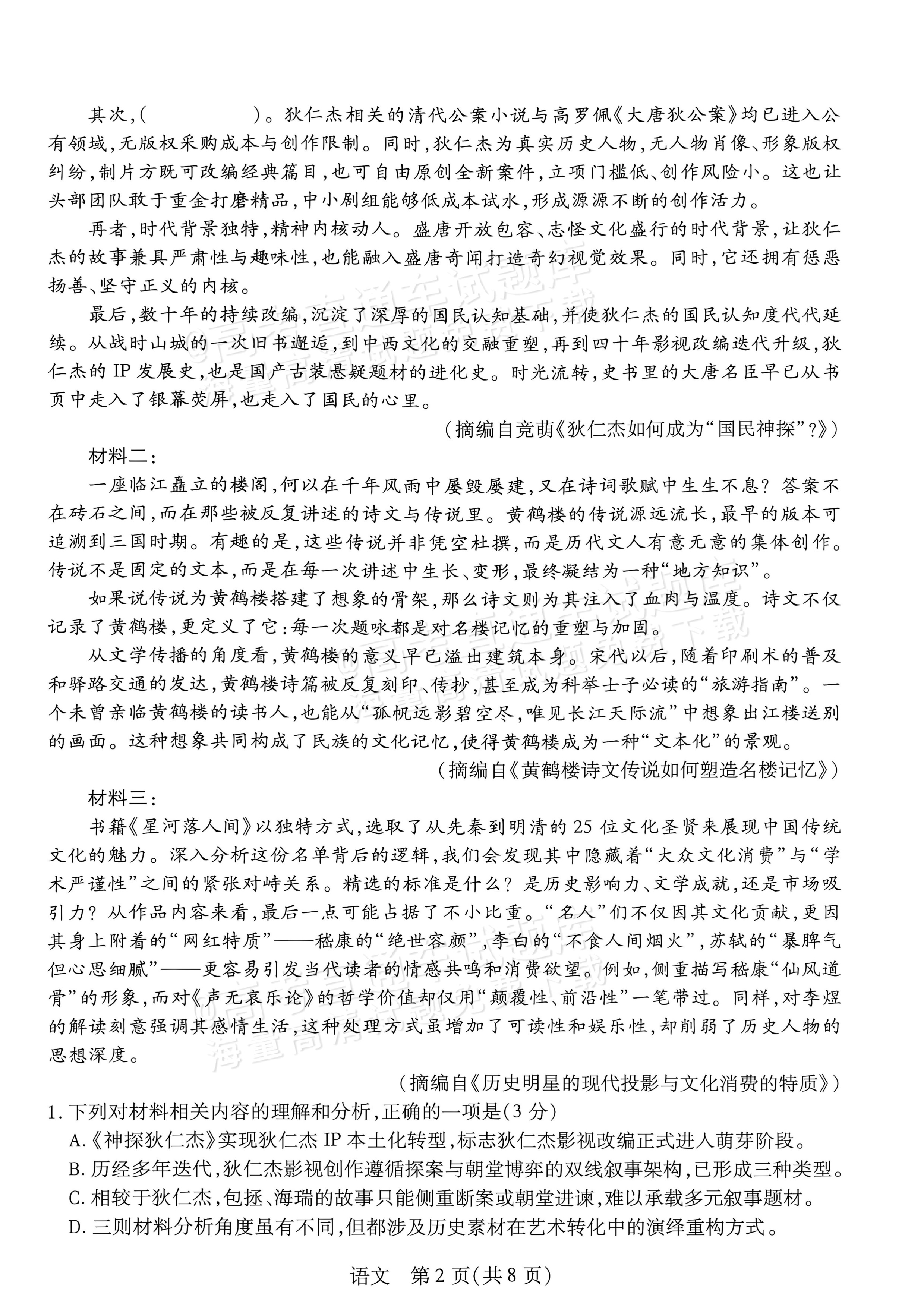 2027河南高三10月大联考语文试题及参考答案 第2页