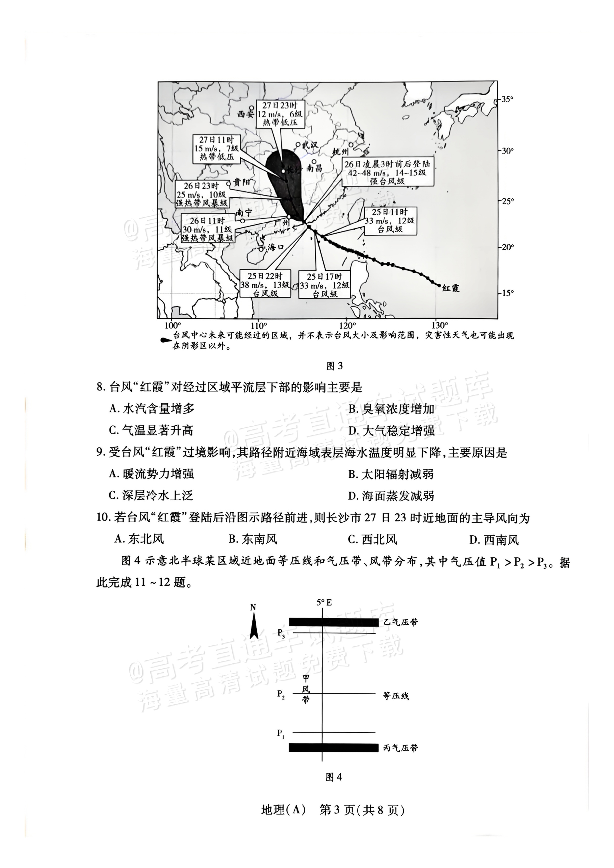 2027河南高三10月大联考地理试题及参考答案 第3页
