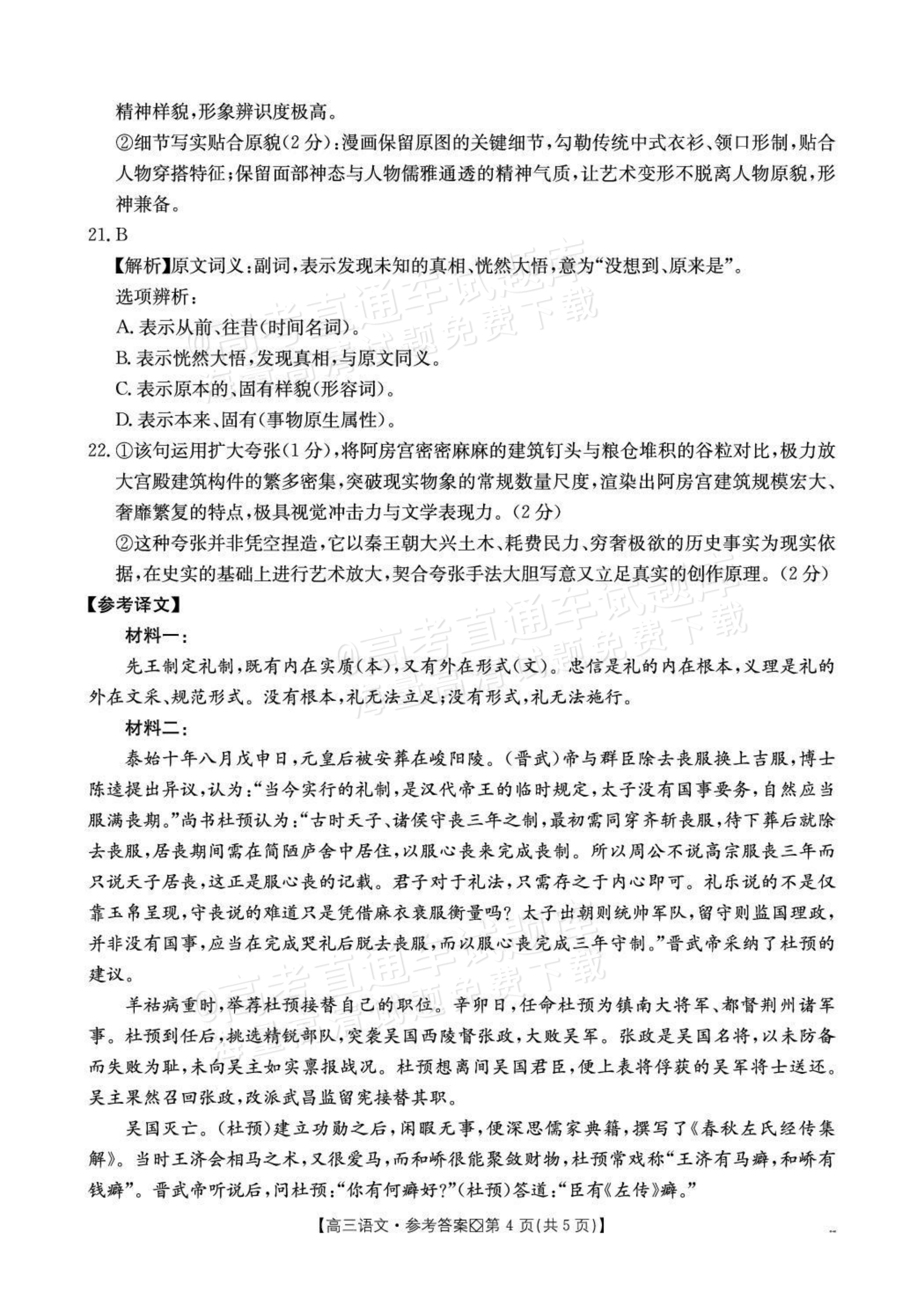 2027广西八市高三10月联考语文试题及参考答案 答案 第4页