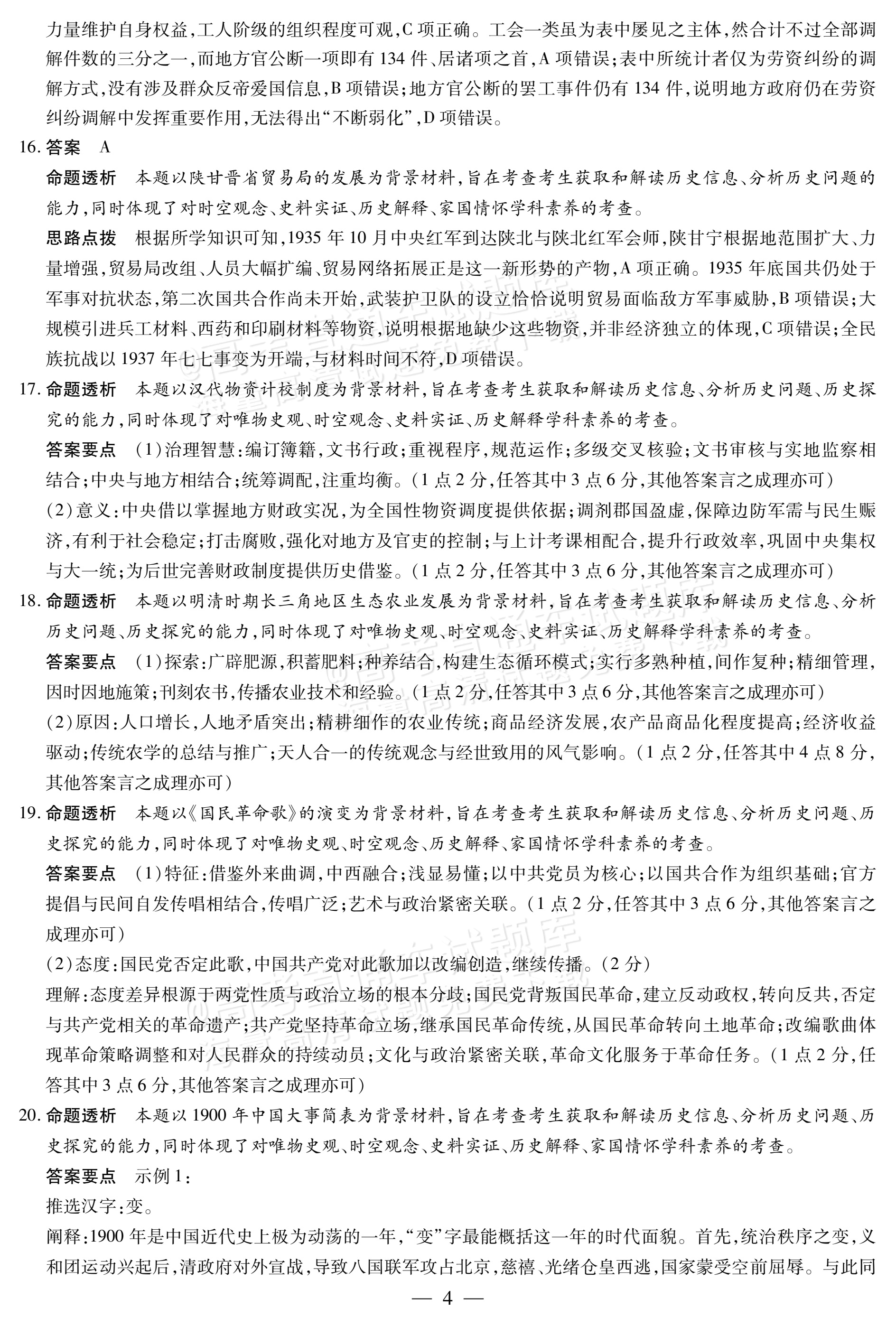 2027河南高三10月大联考历史试题及参考答案 答案 第4页