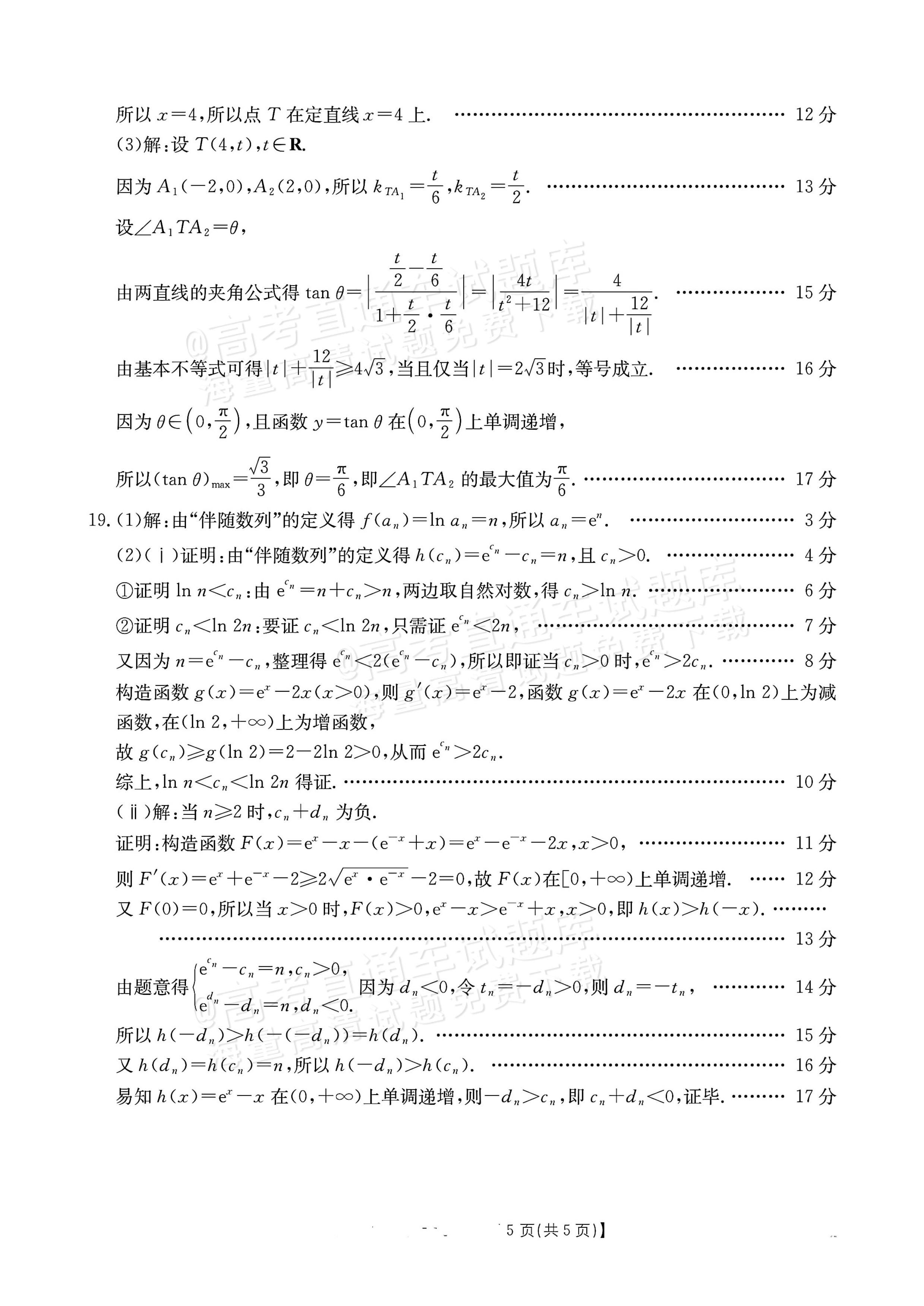2027广西八市高三10月联考数学试题及参考答案 答案 第5页
