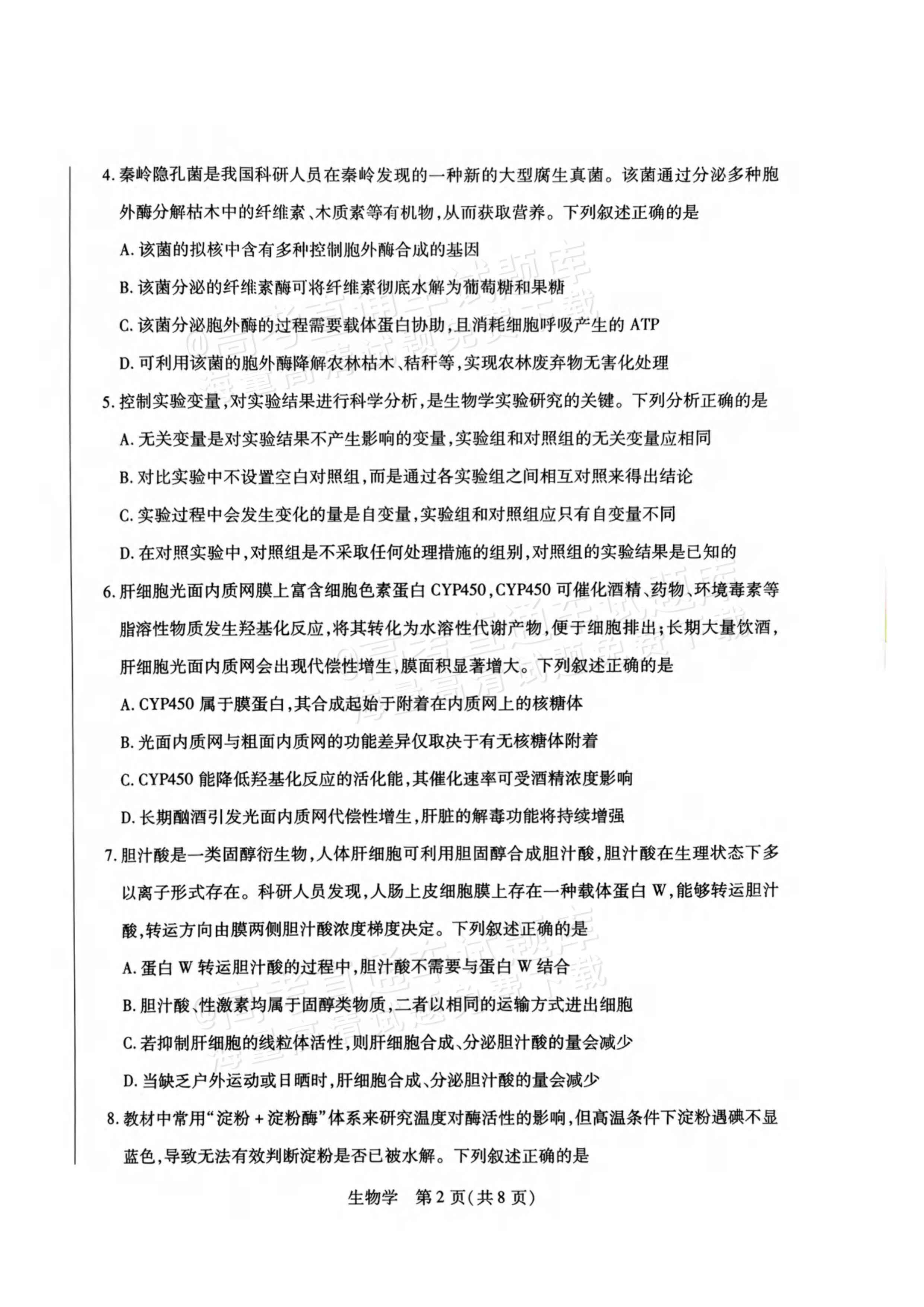 2027河南高三10月大联考生物试题及参考答案 第2页