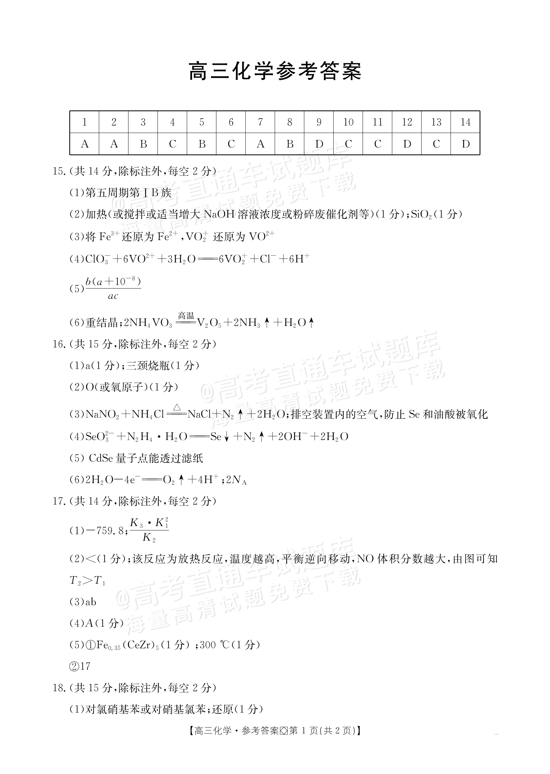 2027广西八市高三10月联考化学试题 答案 第1页