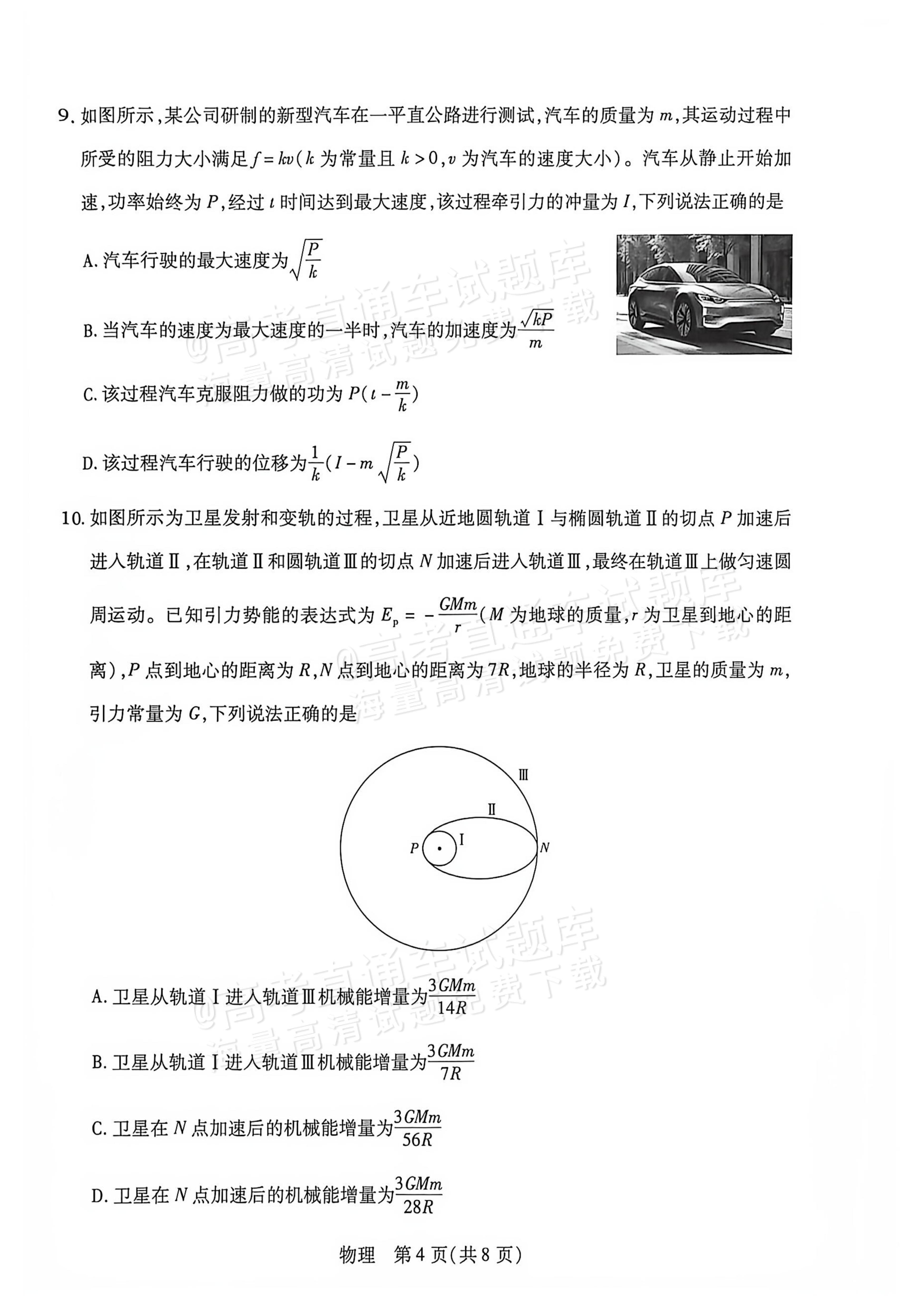 2027河南高三10月大联考物理试题及参考答案 第4页