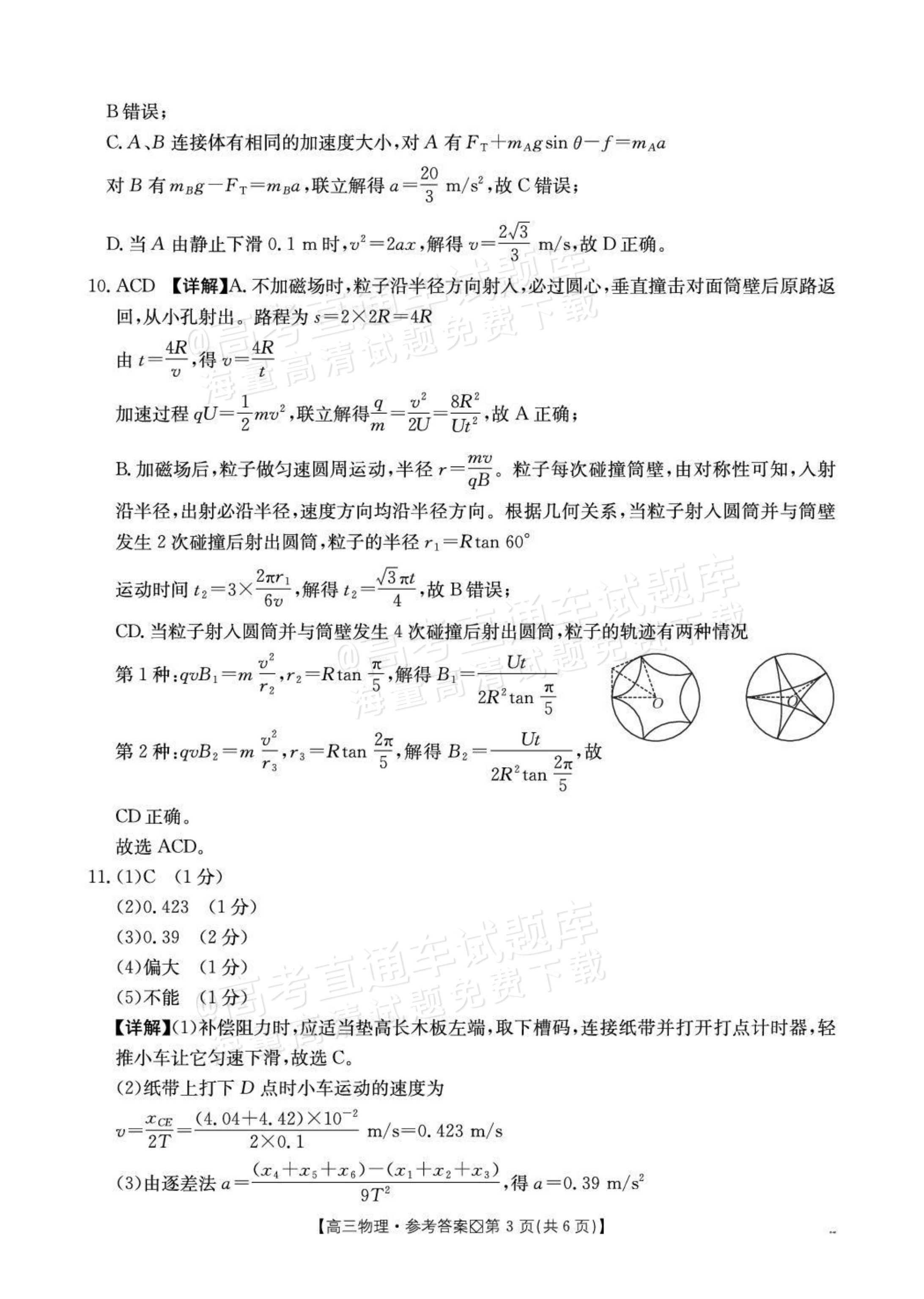 2027广西八市高三10月联考物理试题及参考答案 答案 第3页