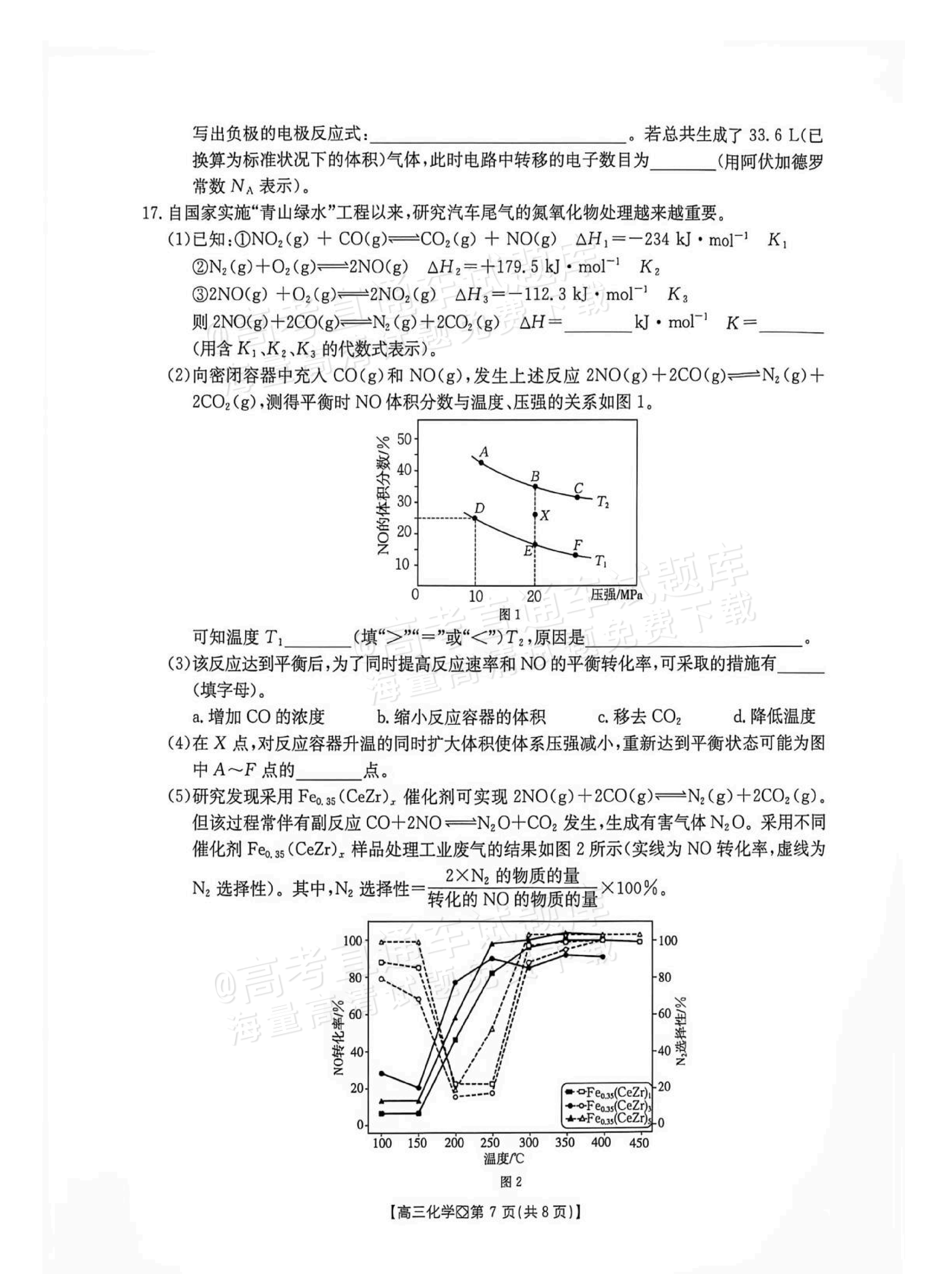 2027广西八市高三10月联考化学试题 第7页