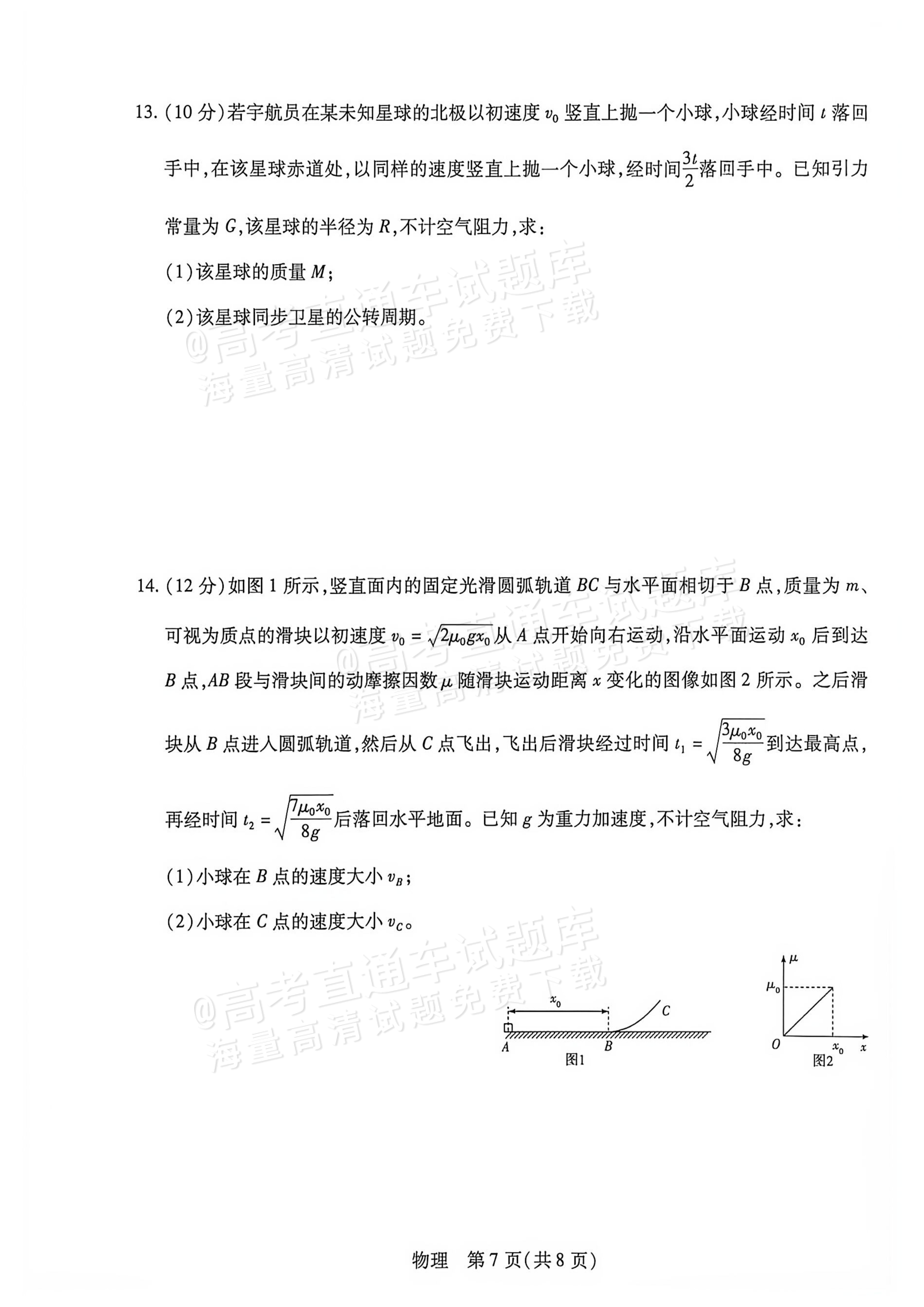 2027河南高三10月大联考物理试题及参考答案 第7页