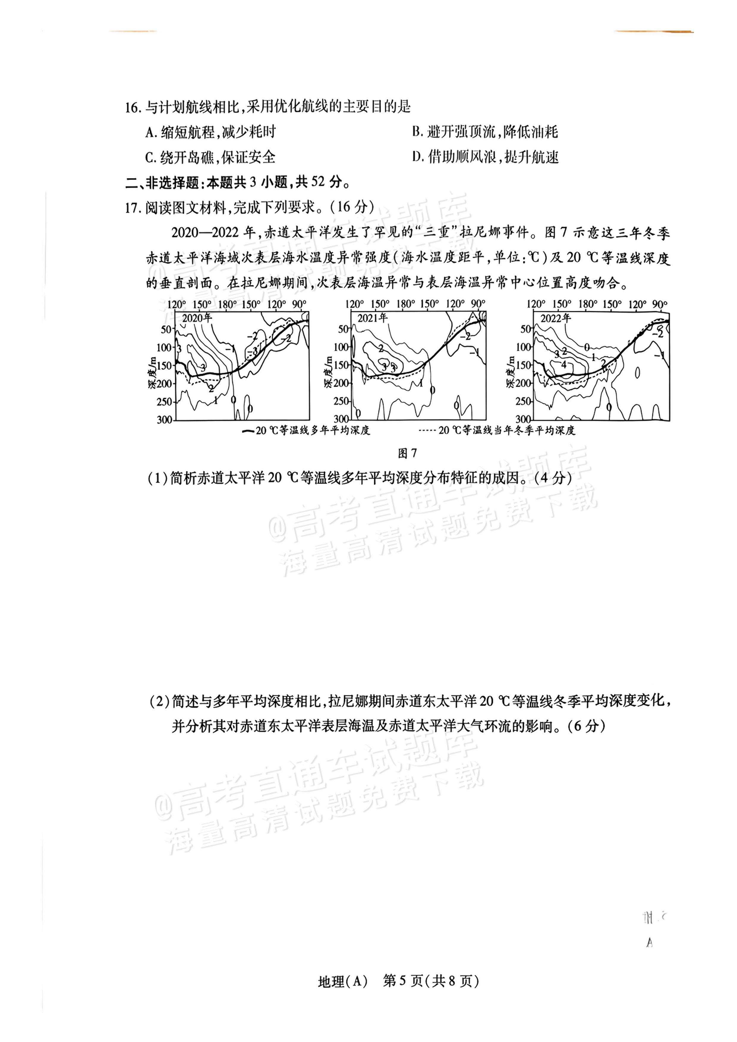 2027河南高三10月大联考地理试题及参考答案 第5页