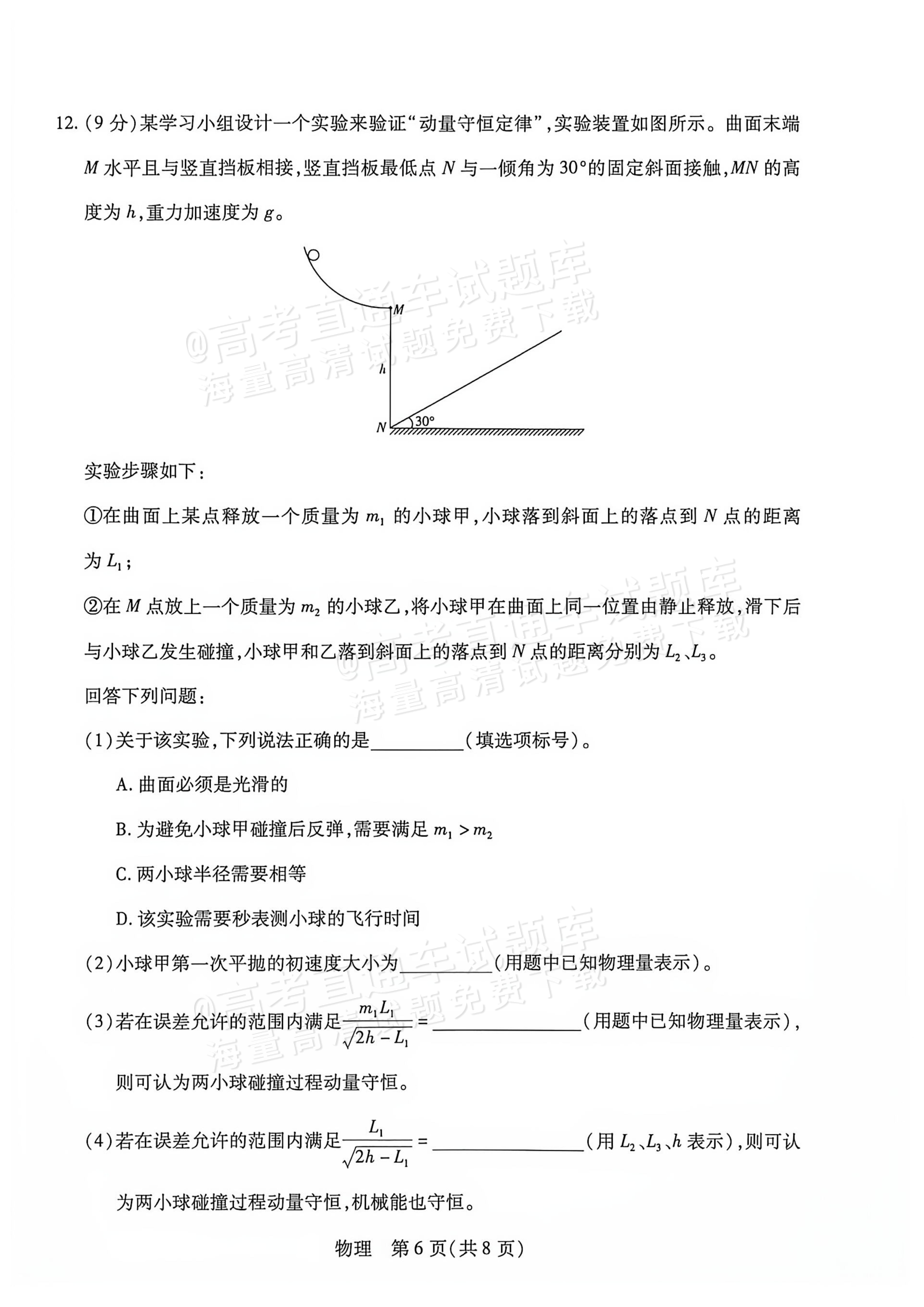 2027河南高三10月大联考物理试题及参考答案 第6页