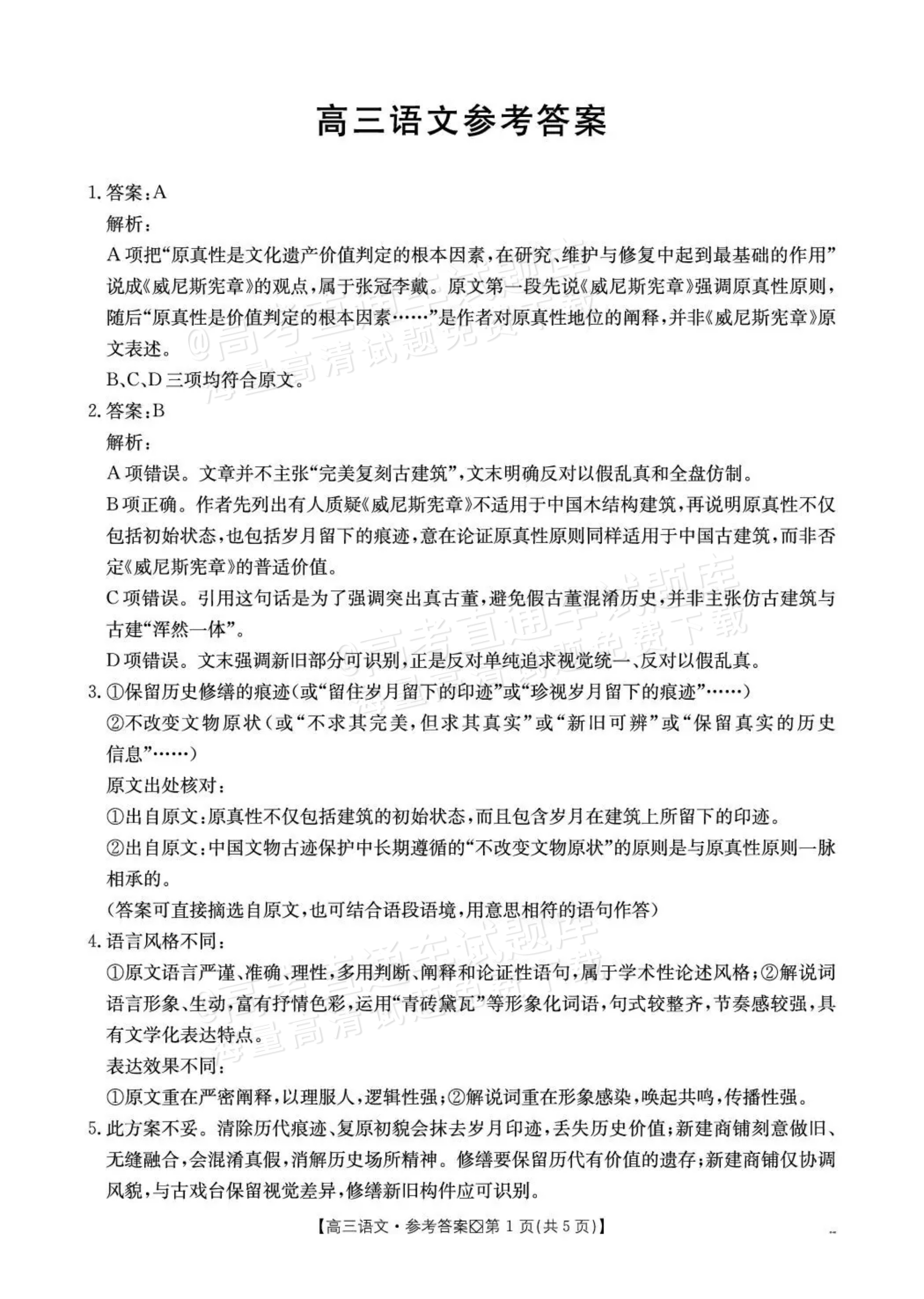 2027广西八市高三10月联考语文试题及参考答案 答案 第1页