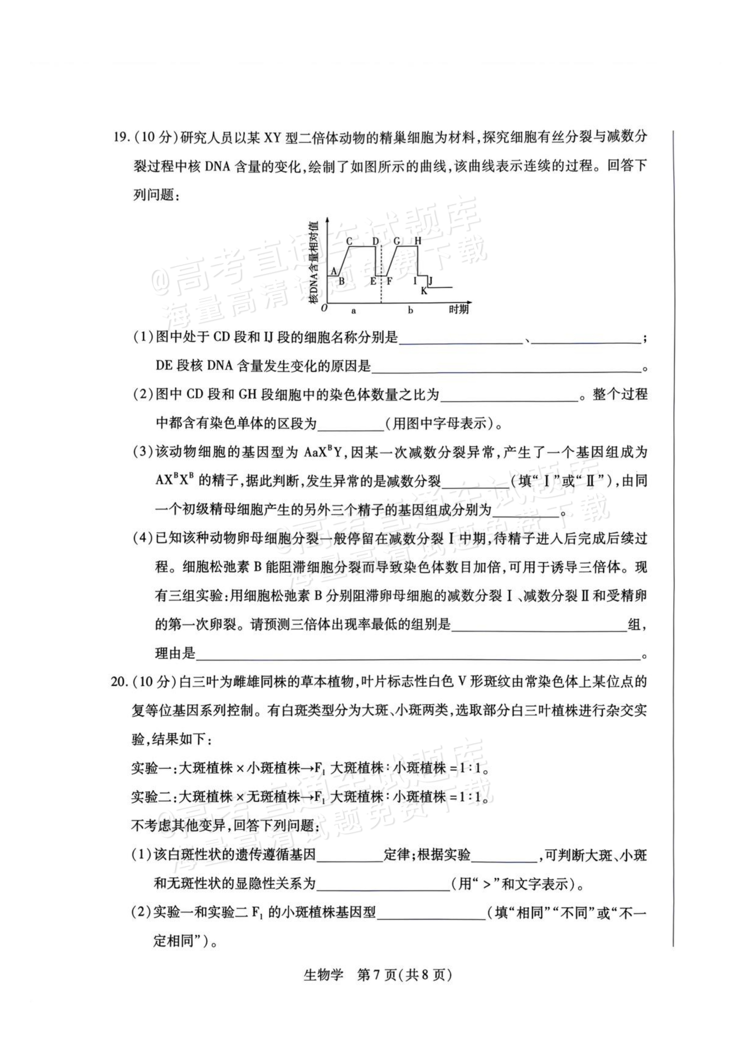 2027河南高三10月大联考生物试题及参考答案 第7页