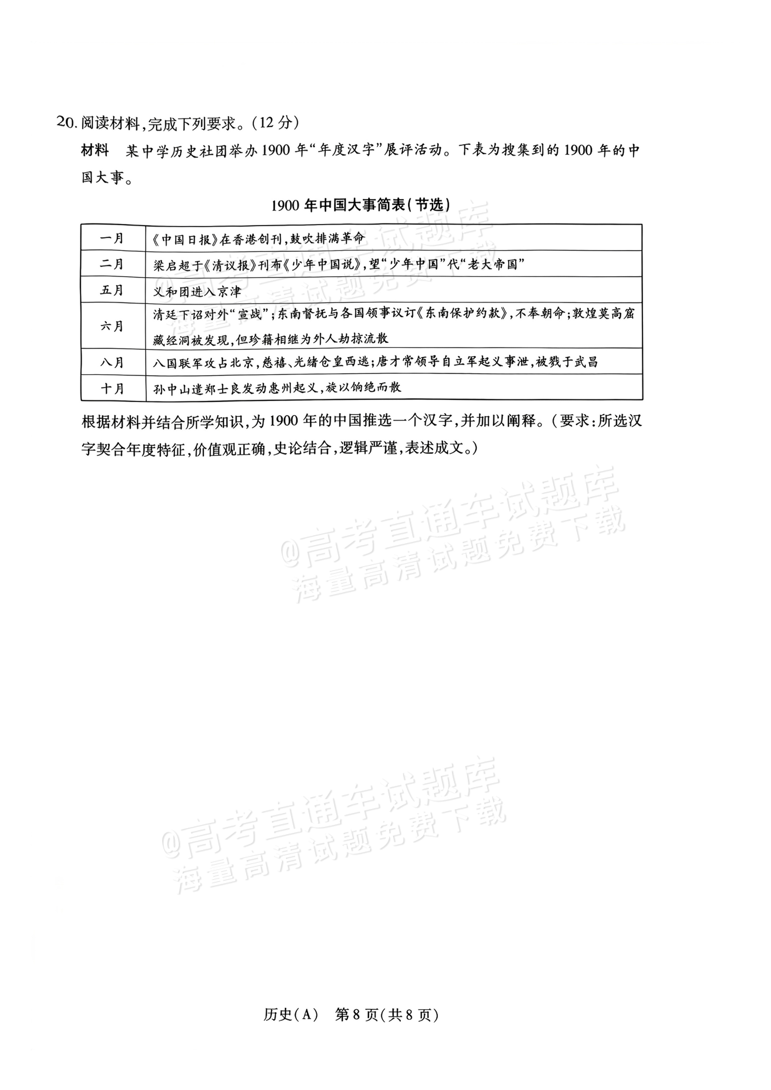 2027河南高三10月大联考历史试题及参考答案 第8页