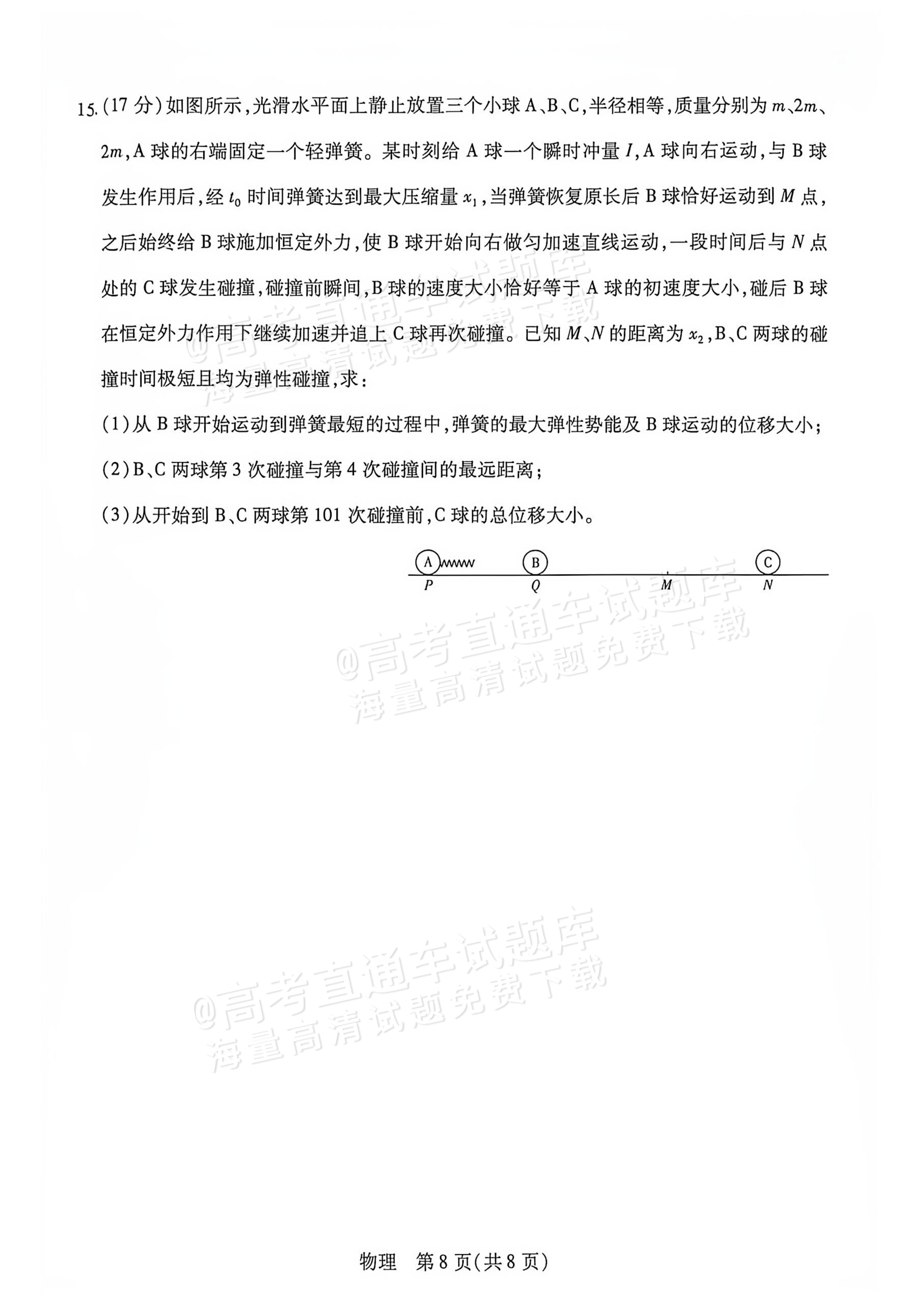 2027河南高三10月大联考物理试题及参考答案 第8页