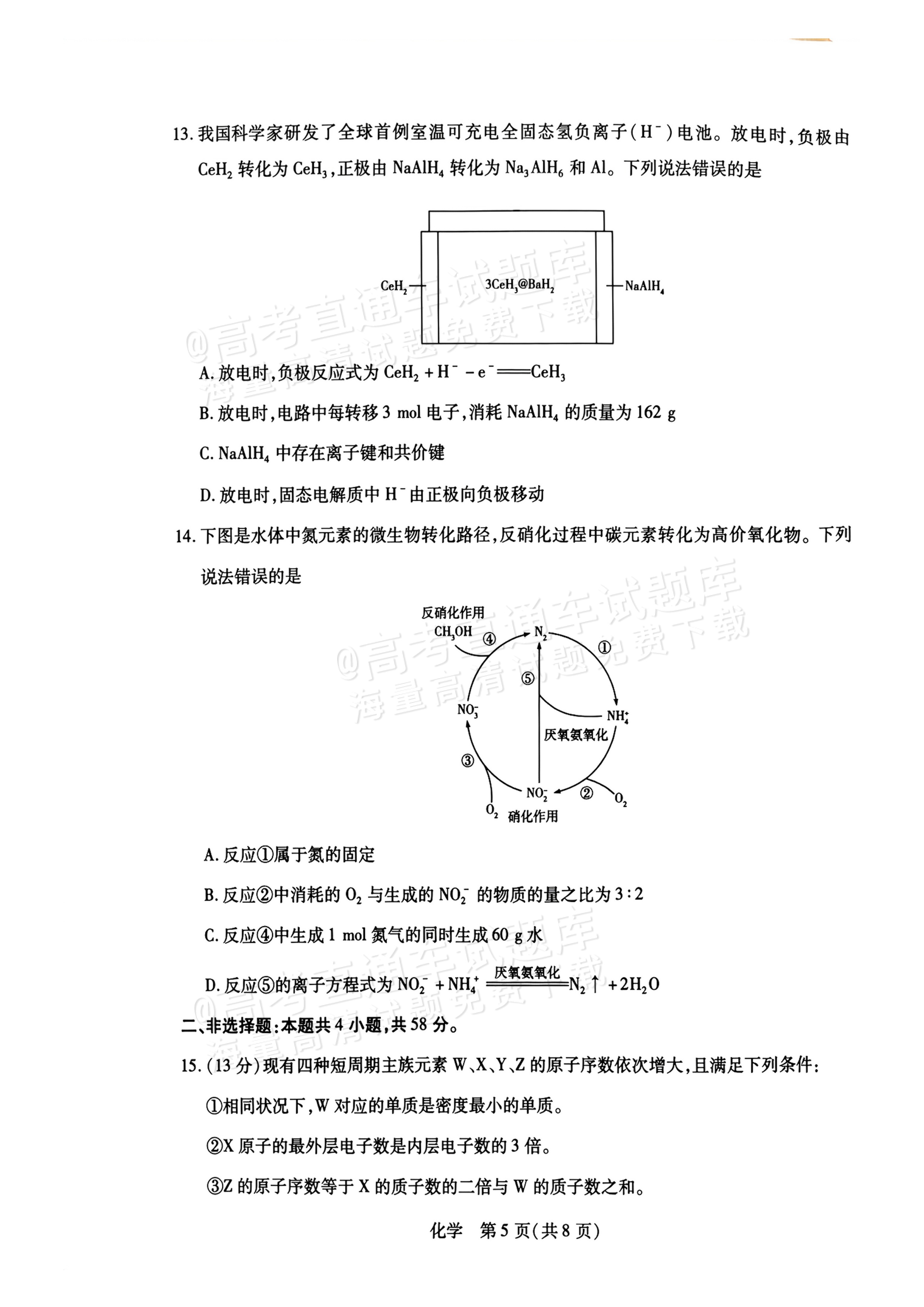 2027河南高三10月大联考化学试题及参考答案 第5页