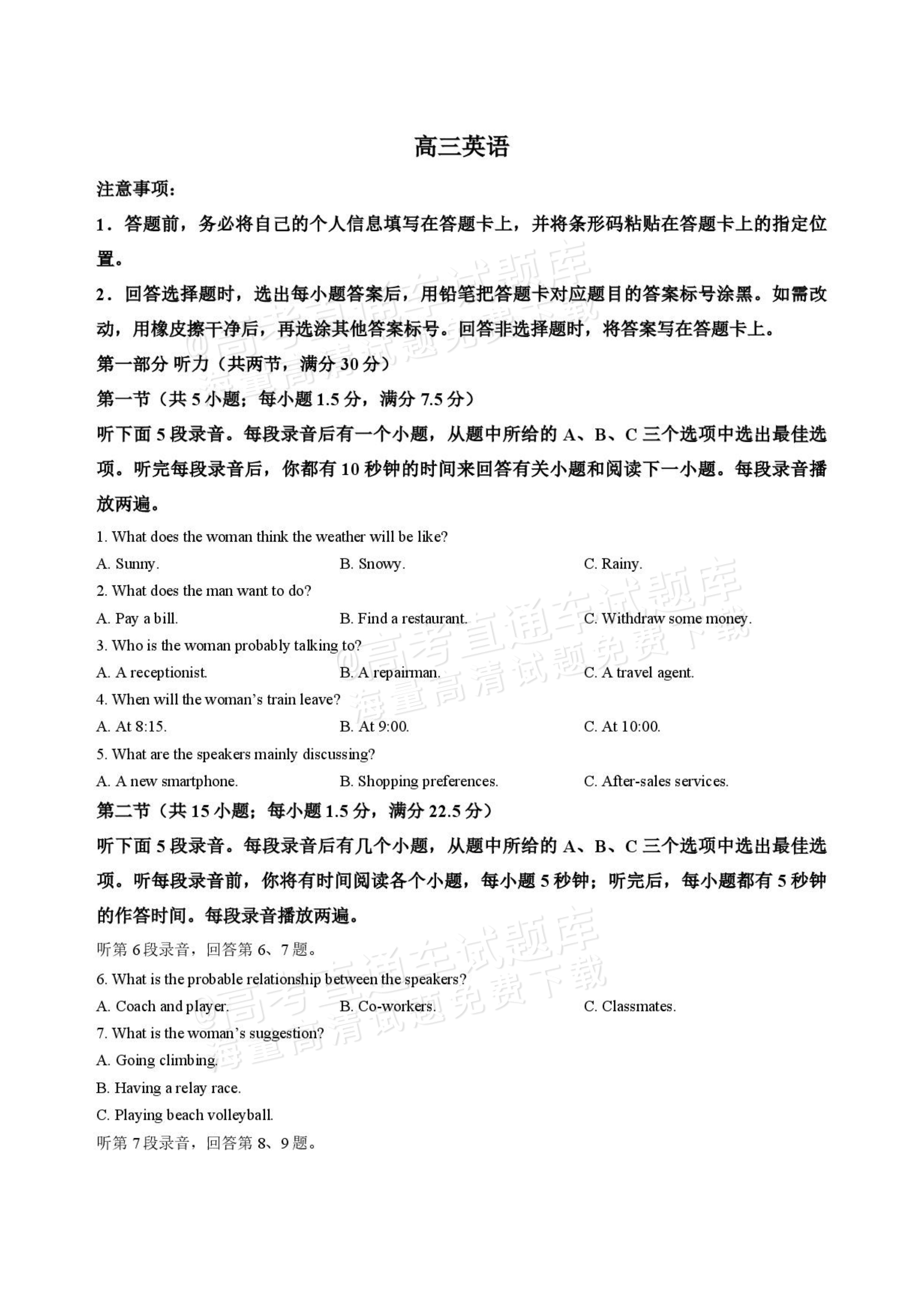 2027河南高三10月大联考英语试题及参考答案 第1页