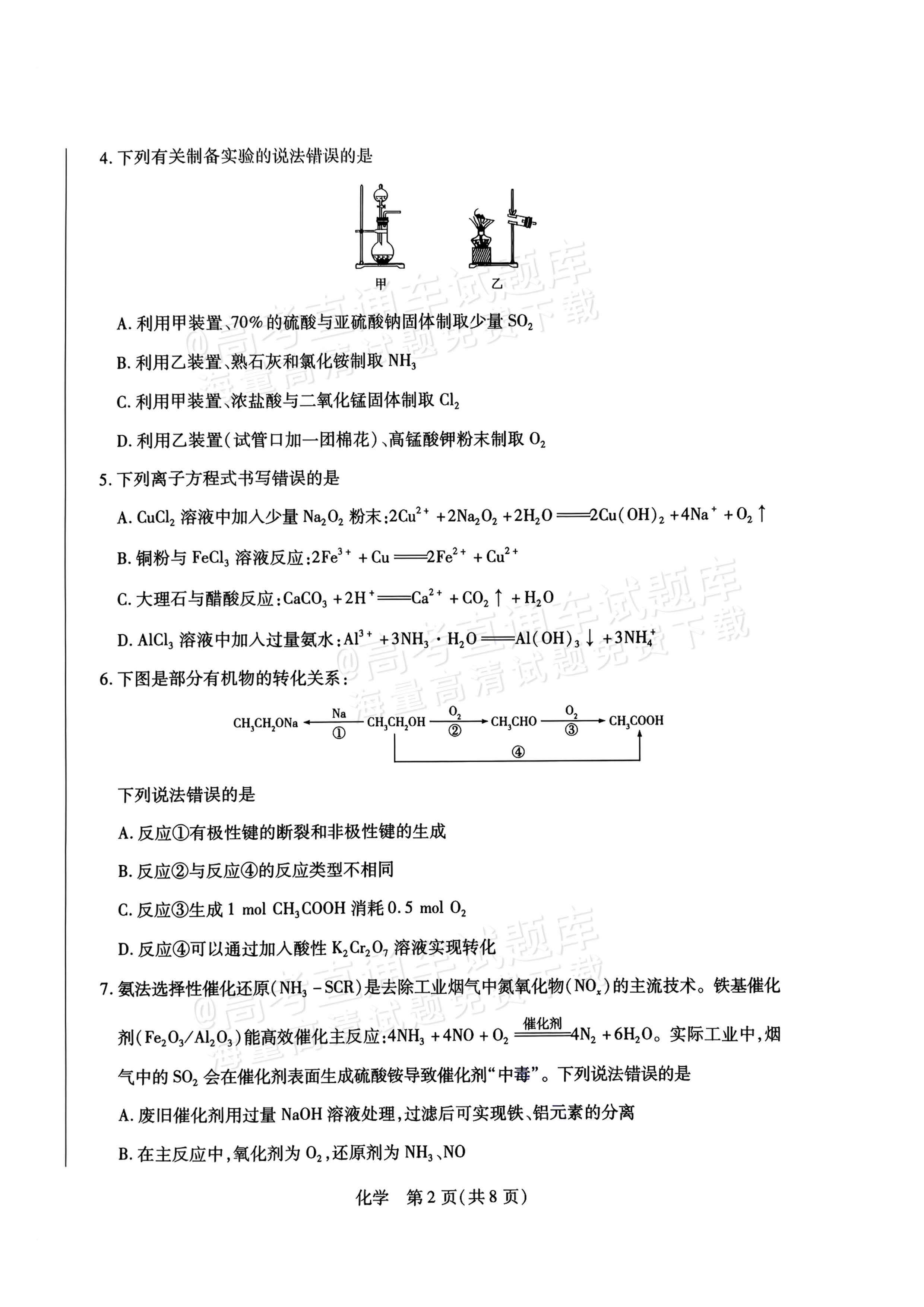 2027河南高三10月大联考化学试题及参考答案 第2页