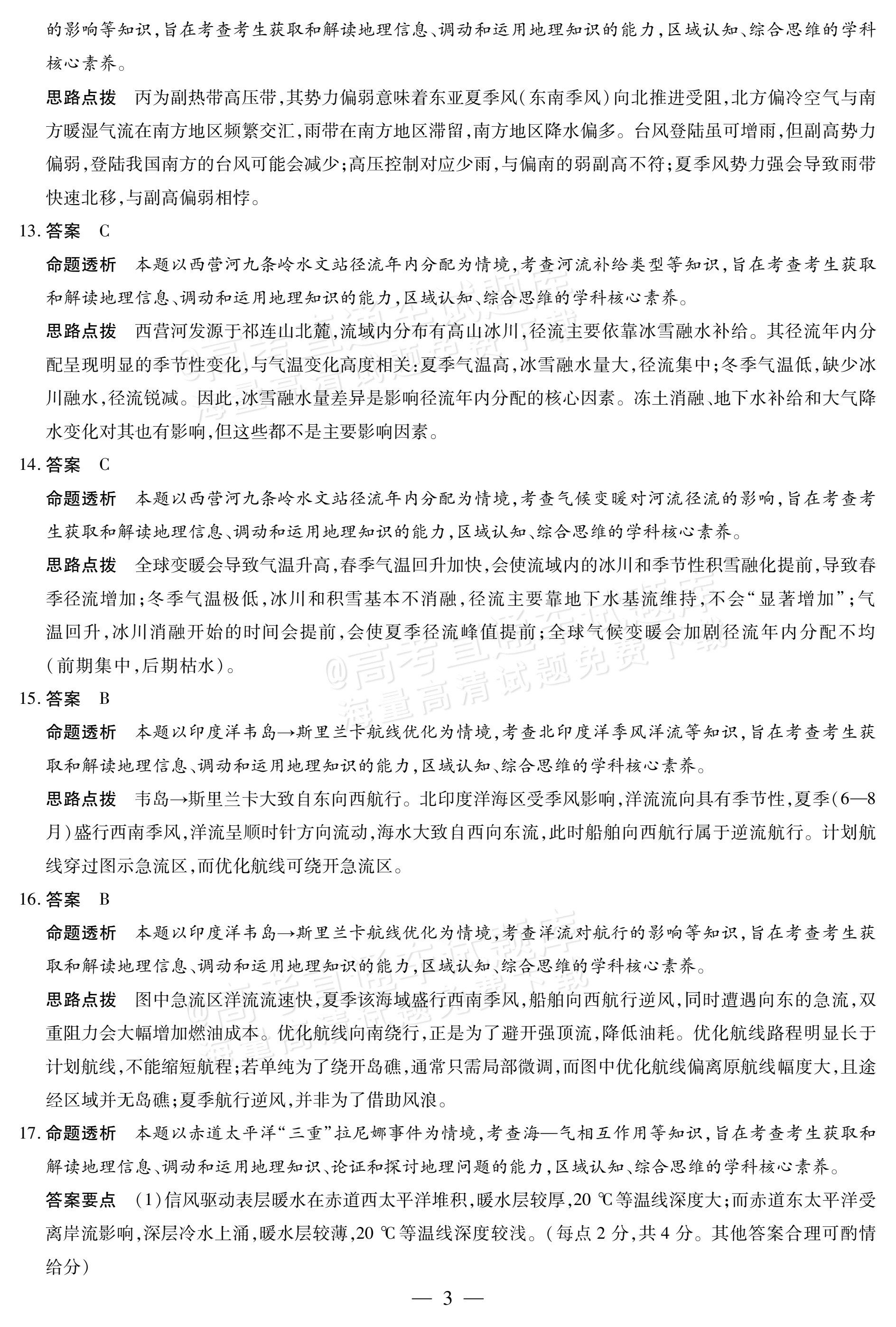 2027河南高三10月大联考地理试题及参考答案 答案 第3页