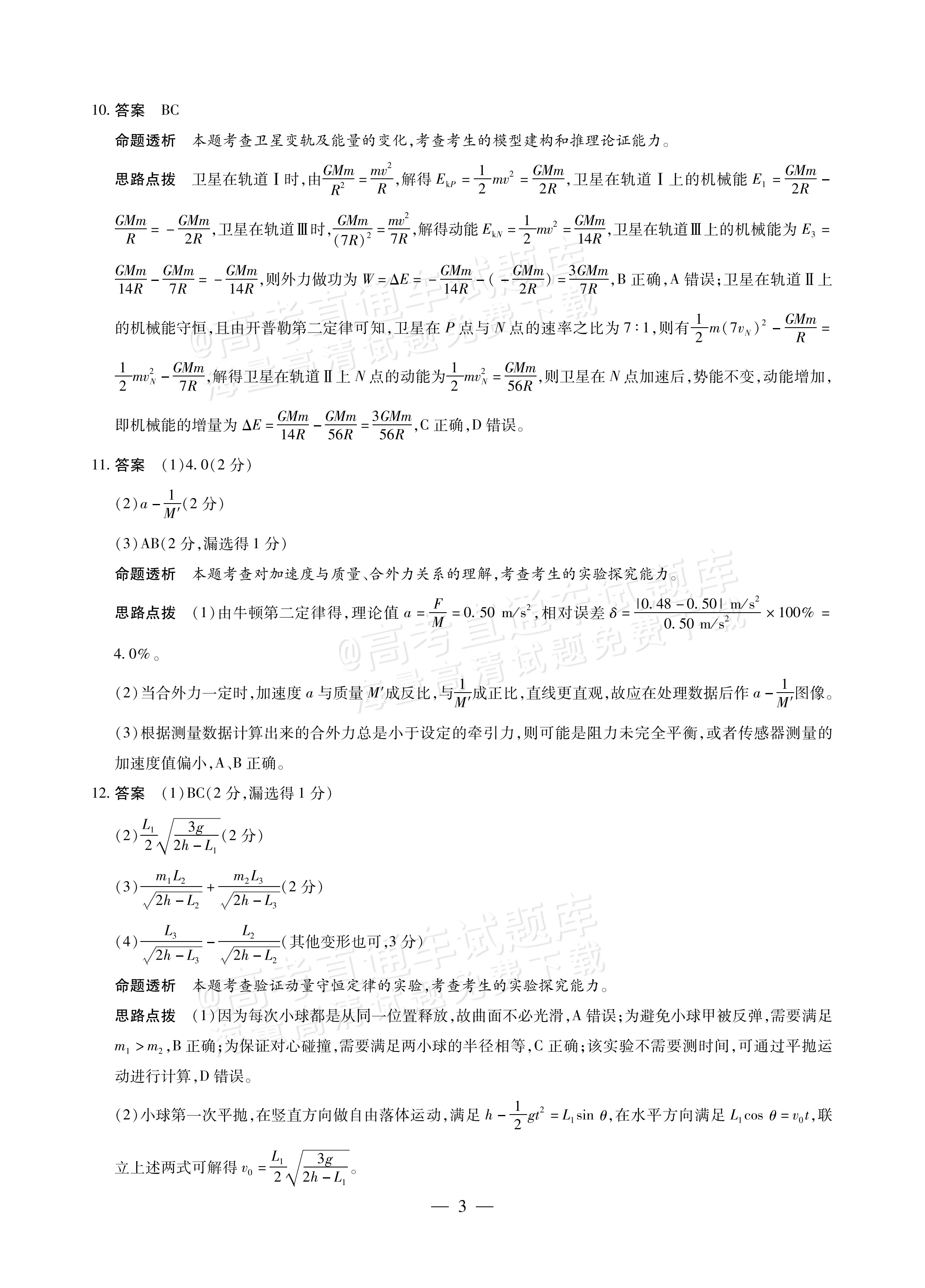 2027河南高三10月大联考物理试题及参考答案 答案 第3页